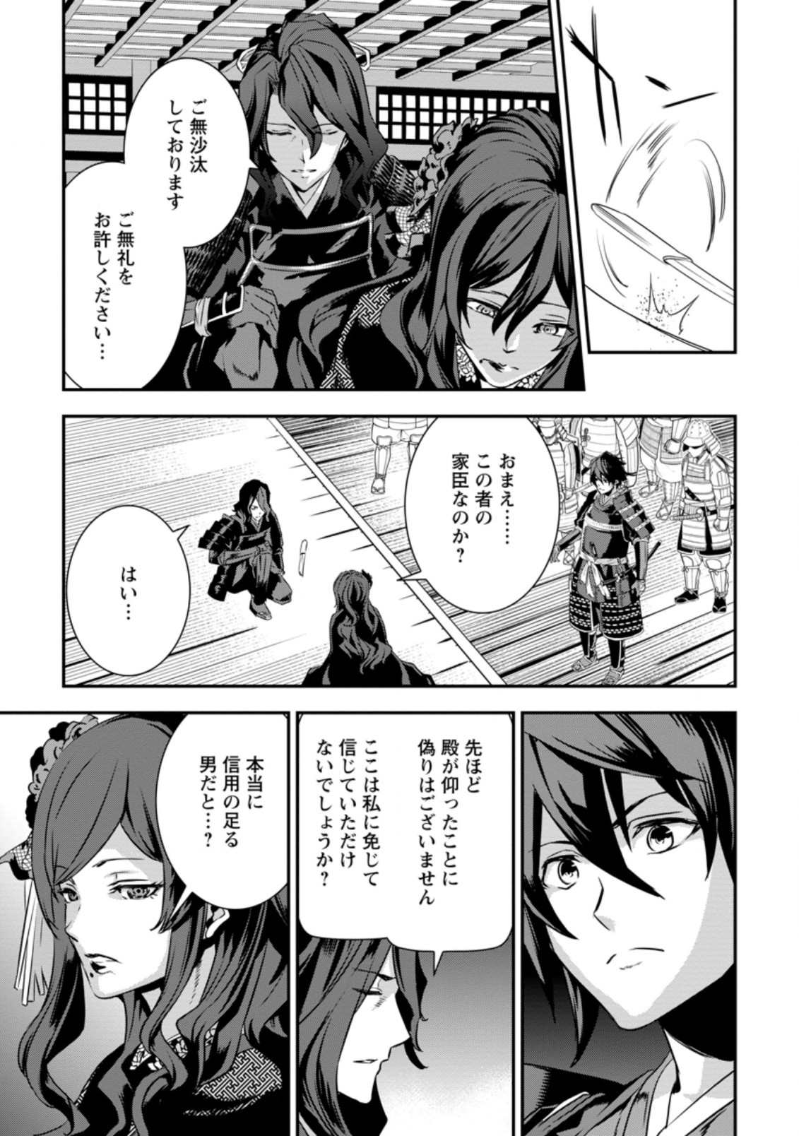 TENSEI! TAKENAKA HANBEE ~ BUSHOU NI TENSEI SHITA NAKAMATACHI TO SENGOKU RANSE O IKINUKU ~ (MANGA) - raw - Chapter 15.3 - https://jpdd.ccdd.to/JPDD/tenseitakenakahanbeebushounitenseishitanakamatachitosengokuranseoikinukumanga/165095/1pgsx5t2zwn.jpg
