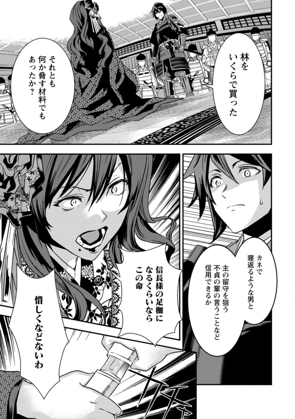 TENSEI! TAKENAKA HANBEE ~ BUSHOU NI TENSEI SHITA NAKAMATACHI TO SENGOKU RANSE O IKINUKU ~ (MANGA) - raw - Chapter 15.3 - https://jpdd.ccdd.to/JPDD/tenseitakenakahanbeebushounitenseishitanakamatachitosengokuranseoikinukumanga/165095/5esfllrfmqw.jpg