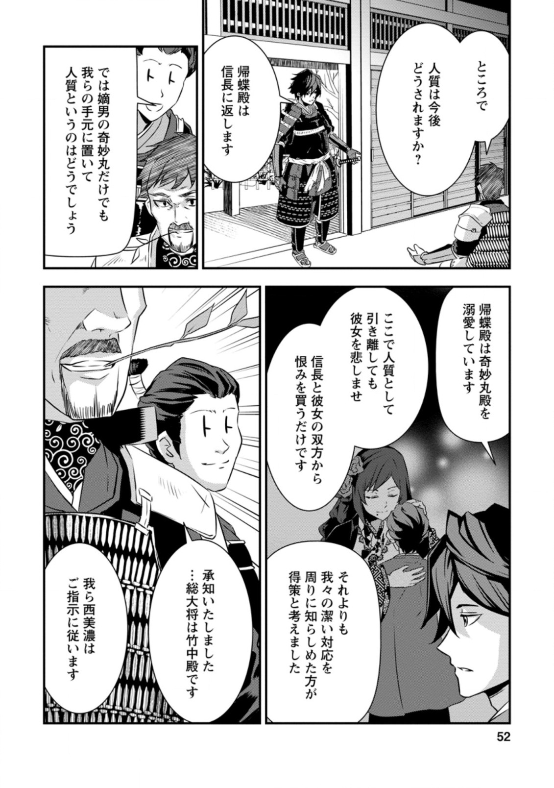 TENSEI! TAKENAKA HANBEE ~ BUSHOU NI TENSEI SHITA NAKAMATACHI TO SENGOKU RANSE O IKINUKU ~ (MANGA) - raw - Chapter 15.3 - https://jpdd.ccdd.to/JPDD/tenseitakenakahanbeebushounitenseishitanakamatachitosengokuranseoikinukumanga/165095/5o0fh41fvee.jpg