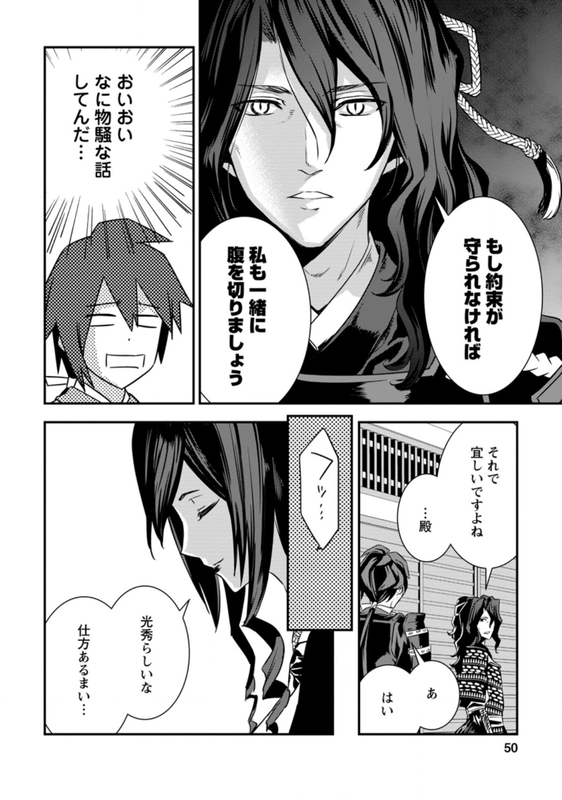 TENSEI! TAKENAKA HANBEE ~ BUSHOU NI TENSEI SHITA NAKAMATACHI TO SENGOKU RANSE O IKINUKU ~ (MANGA) - raw - Chapter 15.3 - https://jpdd.ccdd.to/JPDD/tenseitakenakahanbeebushounitenseishitanakamatachitosengokuranseoikinukumanga/165095/bdxmjjbtotq.jpg