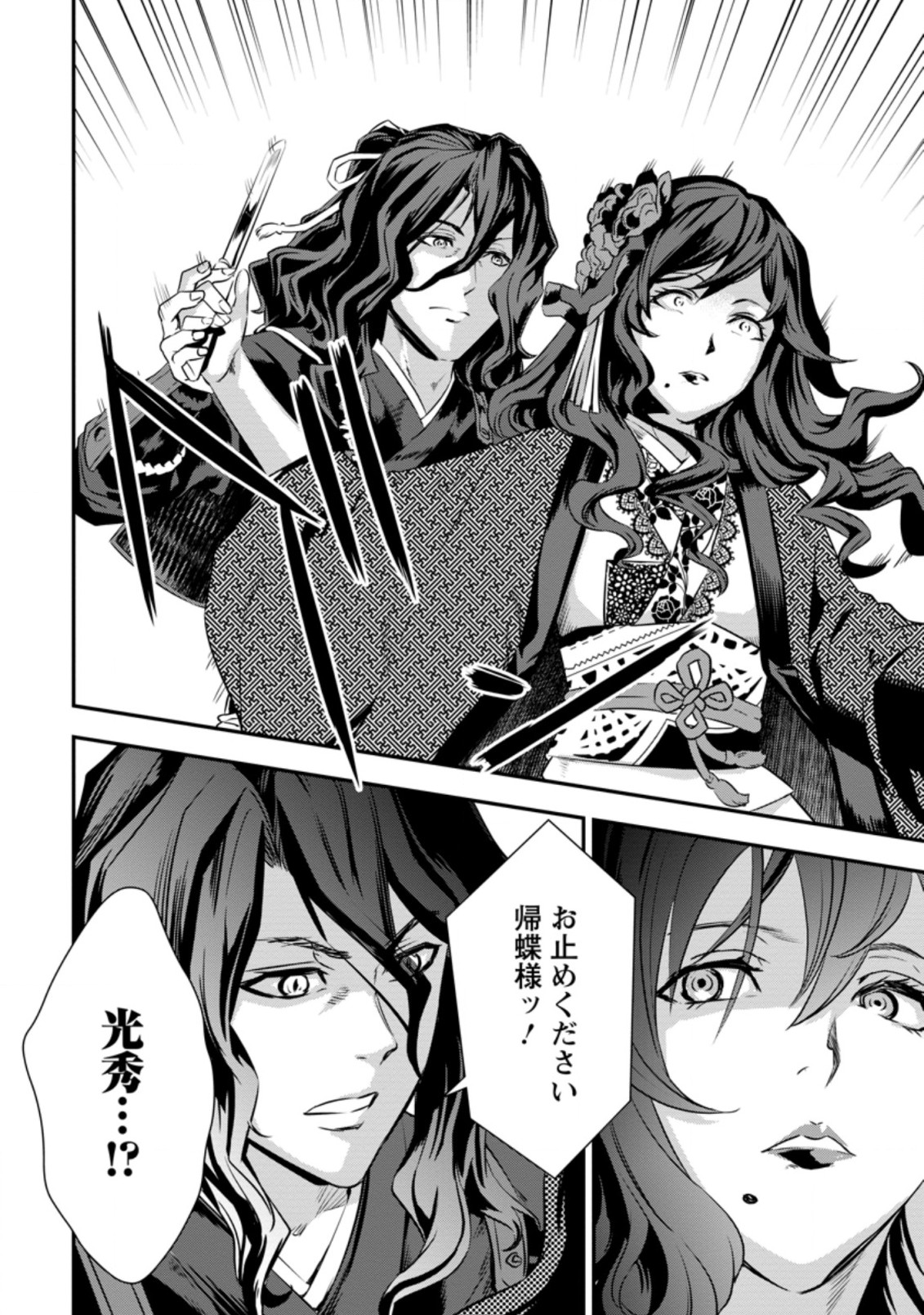 TENSEI! TAKENAKA HANBEE ~ BUSHOU NI TENSEI SHITA NAKAMATACHI TO SENGOKU RANSE O IKINUKU ~ (MANGA) - raw - Chapter 15.3 - https://jpdd.ccdd.to/JPDD/tenseitakenakahanbeebushounitenseishitanakamatachitosengokuranseoikinukumanga/165095/evcoh1oa0at.jpg
