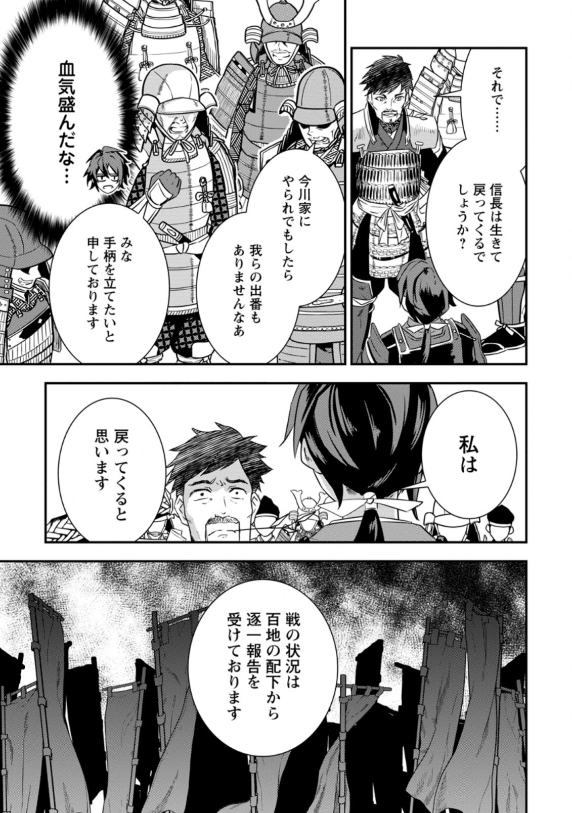 TENSEI! TAKENAKA HANBEE ~ BUSHOU NI TENSEI SHITA NAKAMATACHI TO SENGOKU RANSE O IKINUKU ~ (MANGA) - raw - Chapter 15.3 - https://jpdd.ccdd.to/JPDD/tenseitakenakahanbeebushounitenseishitanakamatachitosengokuranseoikinukumanga/165095/f3wyer5hnf2.jpg