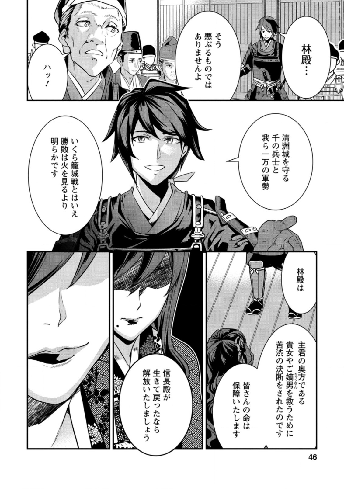 TENSEI! TAKENAKA HANBEE ~ BUSHOU NI TENSEI SHITA NAKAMATACHI TO SENGOKU RANSE O IKINUKU ~ (MANGA) - raw - Chapter 15.3 - https://jpdd.ccdd.to/JPDD/tenseitakenakahanbeebushounitenseishitanakamatachitosengokuranseoikinukumanga/165095/hyuzi4tl3hc.jpg