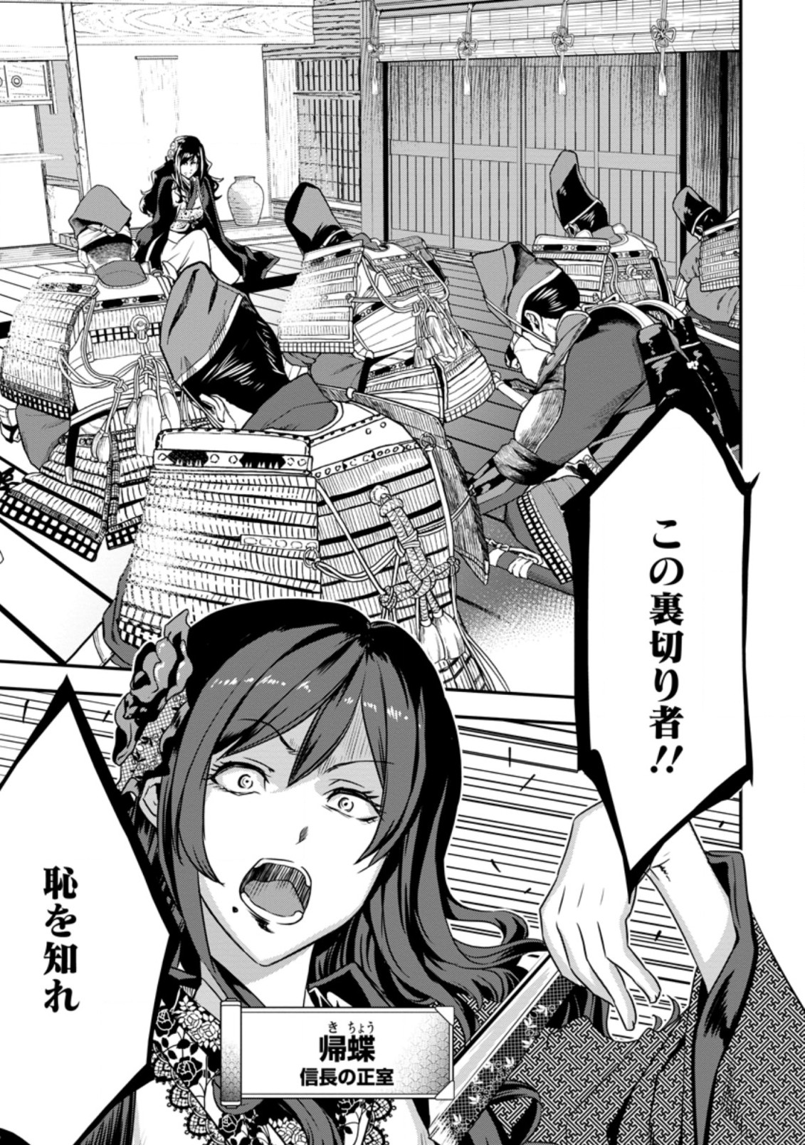 TENSEI! TAKENAKA HANBEE ~ BUSHOU NI TENSEI SHITA NAKAMATACHI TO SENGOKU RANSE O IKINUKU ~ (MANGA) - raw - Chapter 15.3 - https://jpdd.ccdd.to/JPDD/tenseitakenakahanbeebushounitenseishitanakamatachitosengokuranseoikinukumanga/165095/itntjczhaol.jpg