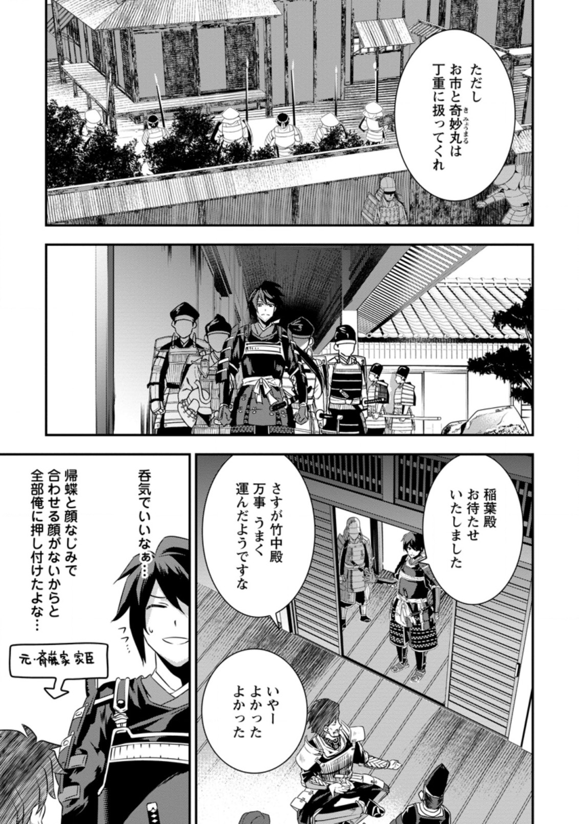TENSEI! TAKENAKA HANBEE ~ BUSHOU NI TENSEI SHITA NAKAMATACHI TO SENGOKU RANSE O IKINUKU ~ (MANGA) - raw - Chapter 15.3 - https://jpdd.ccdd.to/JPDD/tenseitakenakahanbeebushounitenseishitanakamatachitosengokuranseoikinukumanga/165095/k4kqkmyyflp.jpg