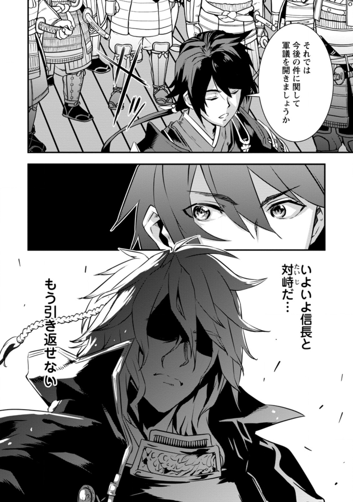 TENSEI! TAKENAKA HANBEE ~ BUSHOU NI TENSEI SHITA NAKAMATACHI TO SENGOKU RANSE O IKINUKU ~ (MANGA) - raw - Chapter 15.3 - https://jpdd.ccdd.to/JPDD/tenseitakenakahanbeebushounitenseishitanakamatachitosengokuranseoikinukumanga/165095/pfrleijf25f.jpg
