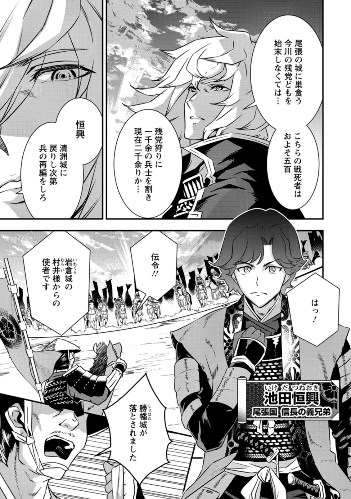 TENSEI! TAKENAKA HANBEE ~ BUSHOU NI TENSEI SHITA NAKAMATACHI TO SENGOKU RANSE O IKINUKU ~ (MANGA) - raw - Chapter 16.1 - https://jpdd.ccdd.to/JPDD/tenseitakenakahanbeebushounitenseishitanakamatachitosengokuranseoikinukumanga/166284/1lx0mfvva2h.jpg