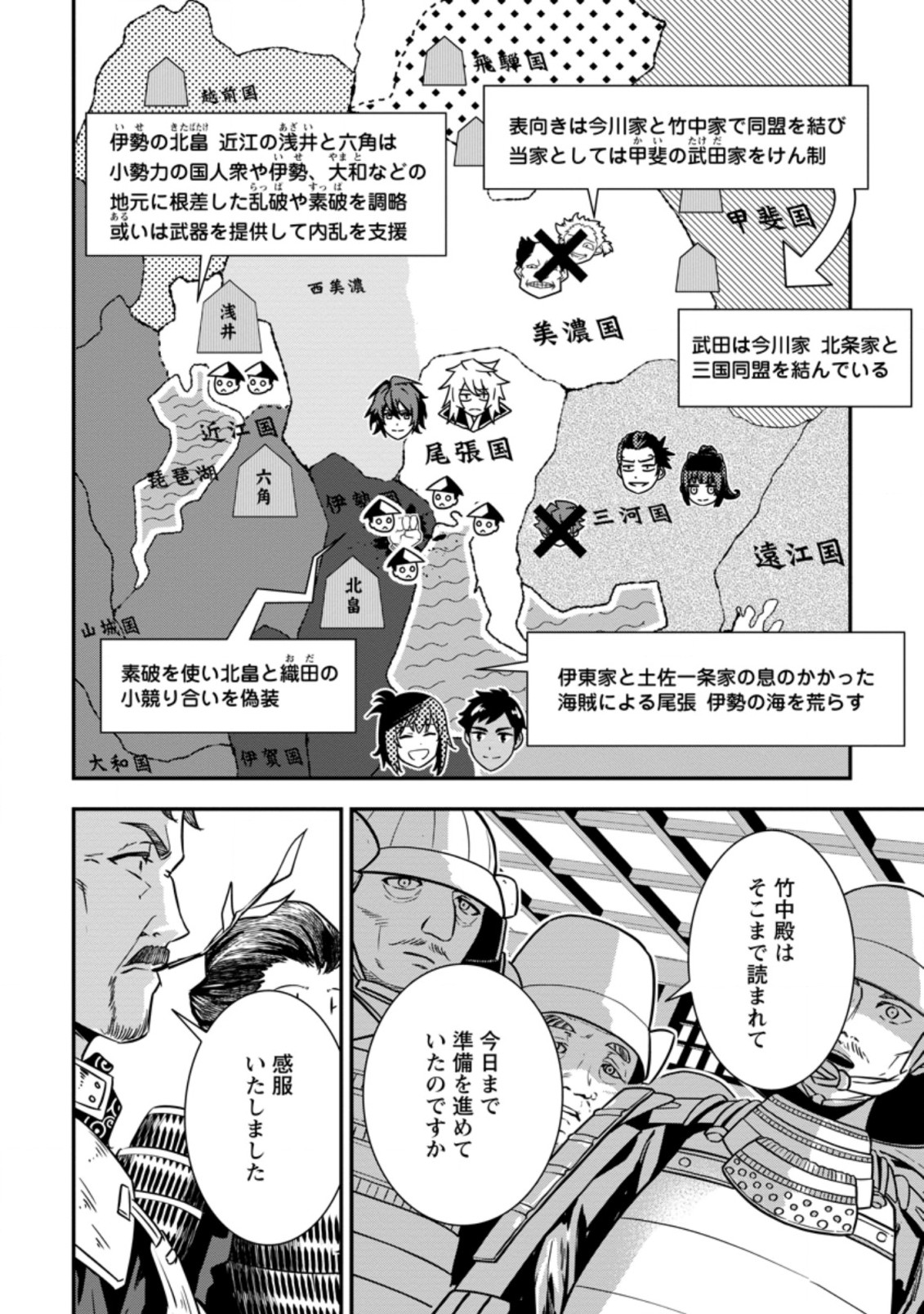 TENSEI! TAKENAKA HANBEE ~ BUSHOU NI TENSEI SHITA NAKAMATACHI TO SENGOKU RANSE O IKINUKU ~ (MANGA) - raw - Chapter 16.1 - https://jpdd.ccdd.to/JPDD/tenseitakenakahanbeebushounitenseishitanakamatachitosengokuranseoikinukumanga/166284/l452g5k2tns.jpg