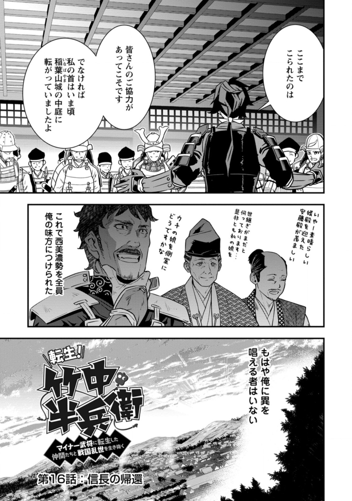 TENSEI! TAKENAKA HANBEE ~ BUSHOU NI TENSEI SHITA NAKAMATACHI TO SENGOKU RANSE O IKINUKU ~ (MANGA) - raw - Chapter 16.1 - https://jpdd.ccdd.to/JPDD/tenseitakenakahanbeebushounitenseishitanakamatachitosengokuranseoikinukumanga/166284/obx10fyc0p3.jpg