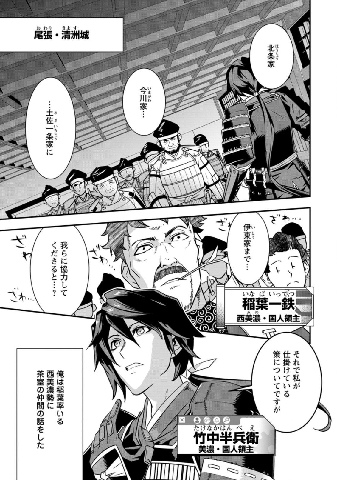 TENSEI! TAKENAKA HANBEE ~ BUSHOU NI TENSEI SHITA NAKAMATACHI TO SENGOKU RANSE O IKINUKU ~ (MANGA) - raw - Chapter 16.1 - https://jpdd.ccdd.to/JPDD/tenseitakenakahanbeebushounitenseishitanakamatachitosengokuranseoikinukumanga/166284/sua0s3rr5b1.jpg