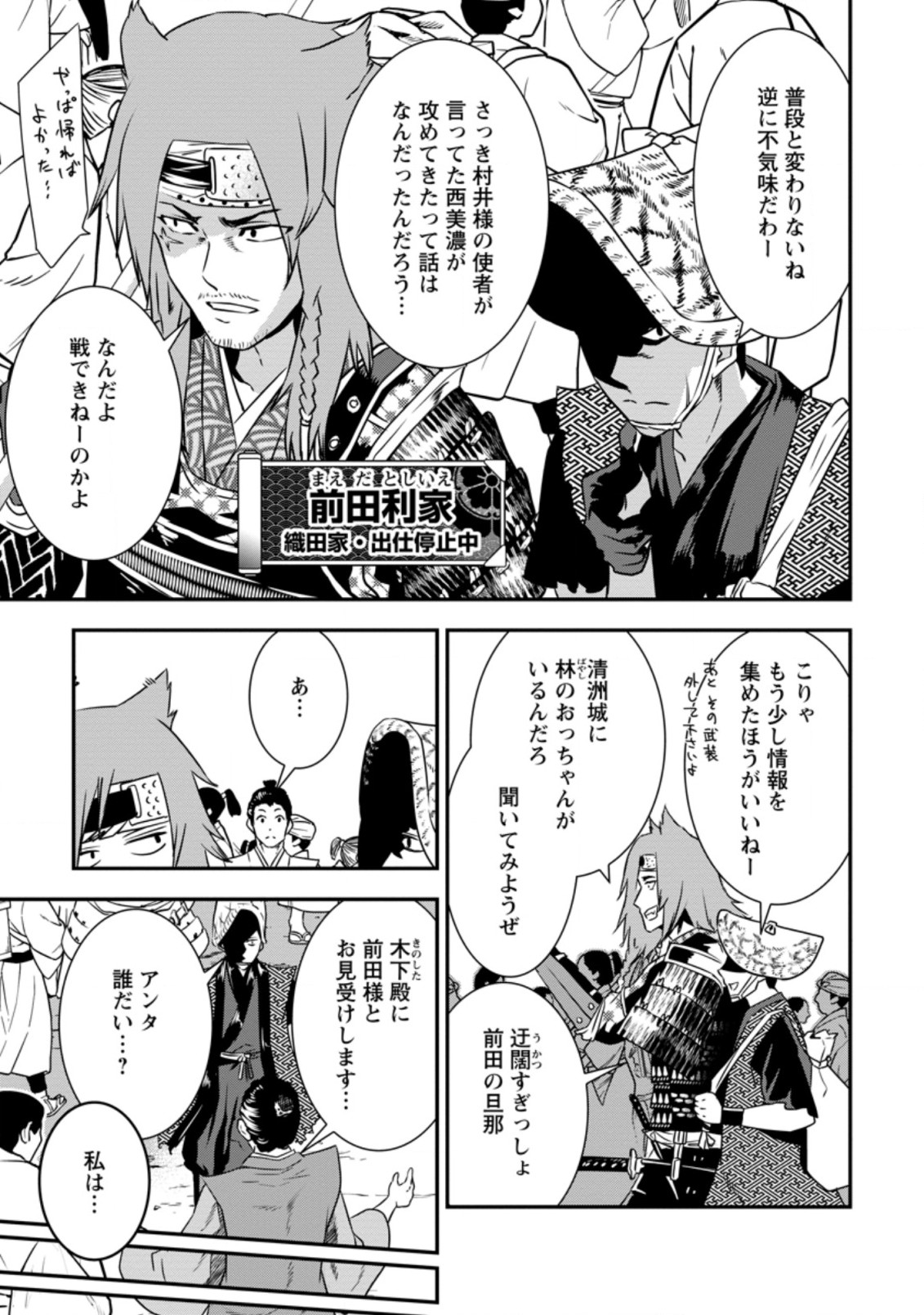 TENSEI! TAKENAKA HANBEE ~ BUSHOU NI TENSEI SHITA NAKAMATACHI TO SENGOKU RANSE O IKINUKU ~ (MANGA) - raw - Chapter 16.1 - https://jpdd.ccdd.to/JPDD/tenseitakenakahanbeebushounitenseishitanakamatachitosengokuranseoikinukumanga/166284/xrjljksj4xu.jpg