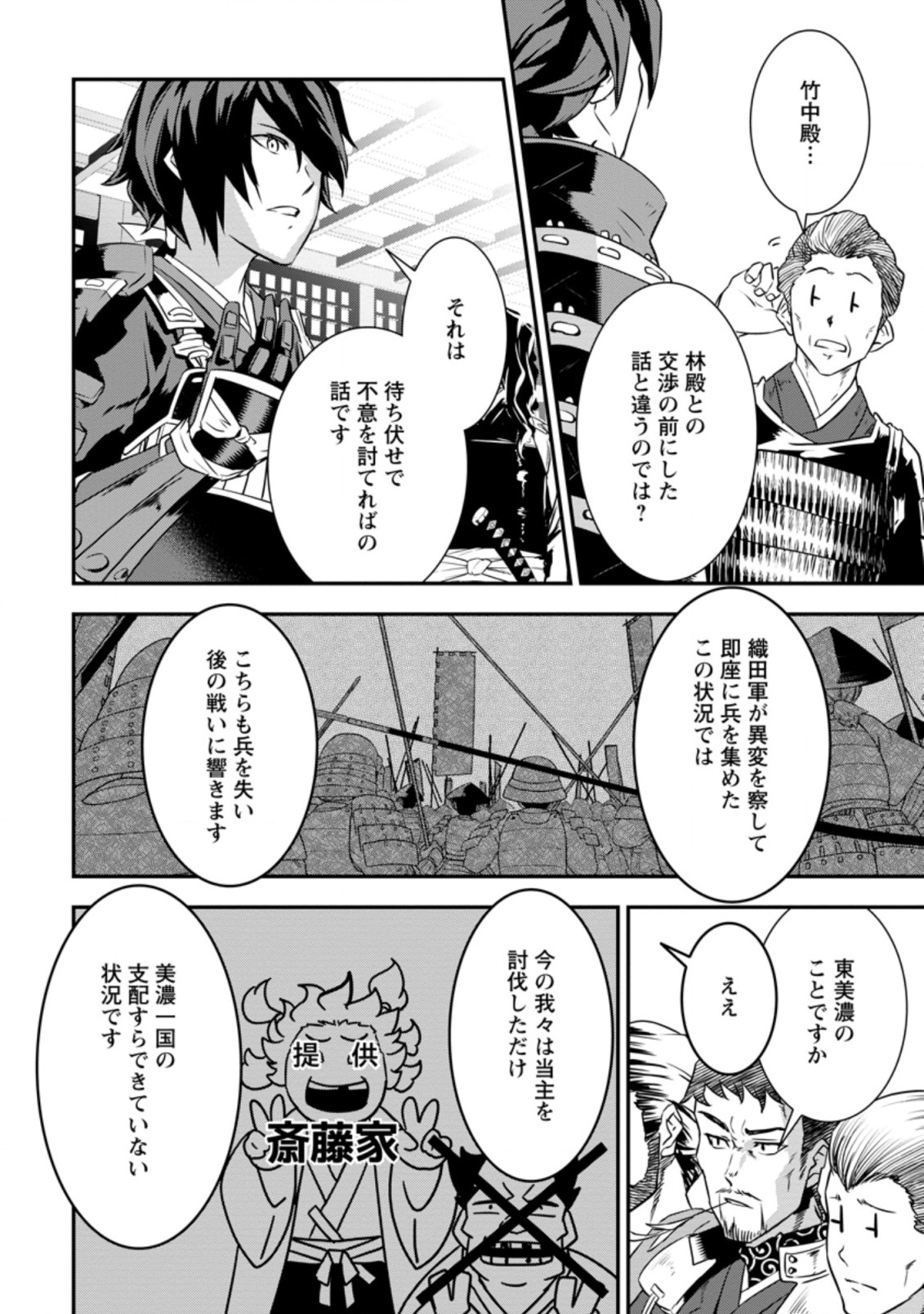 TENSEI! TAKENAKA HANBEE ~ BUSHOU NI TENSEI SHITA NAKAMATACHI TO SENGOKU RANSE O IKINUKU ~ (MANGA) - raw - Chapter 16.2 - https://jpdd.ccdd.to/JPDD/tenseitakenakahanbeebushounitenseishitanakamatachitosengokuranseoikinukumanga/167551/abtfflmnxaj.jpg