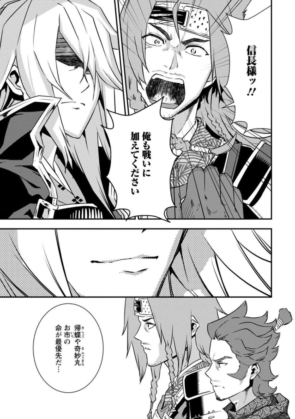 TENSEI! TAKENAKA HANBEE ~ BUSHOU NI TENSEI SHITA NAKAMATACHI TO SENGOKU RANSE O IKINUKU ~ (MANGA) - raw - Chapter 16.2 - https://jpdd.ccdd.to/JPDD/tenseitakenakahanbeebushounitenseishitanakamatachitosengokuranseoikinukumanga/167551/fskex0jlauw.jpg