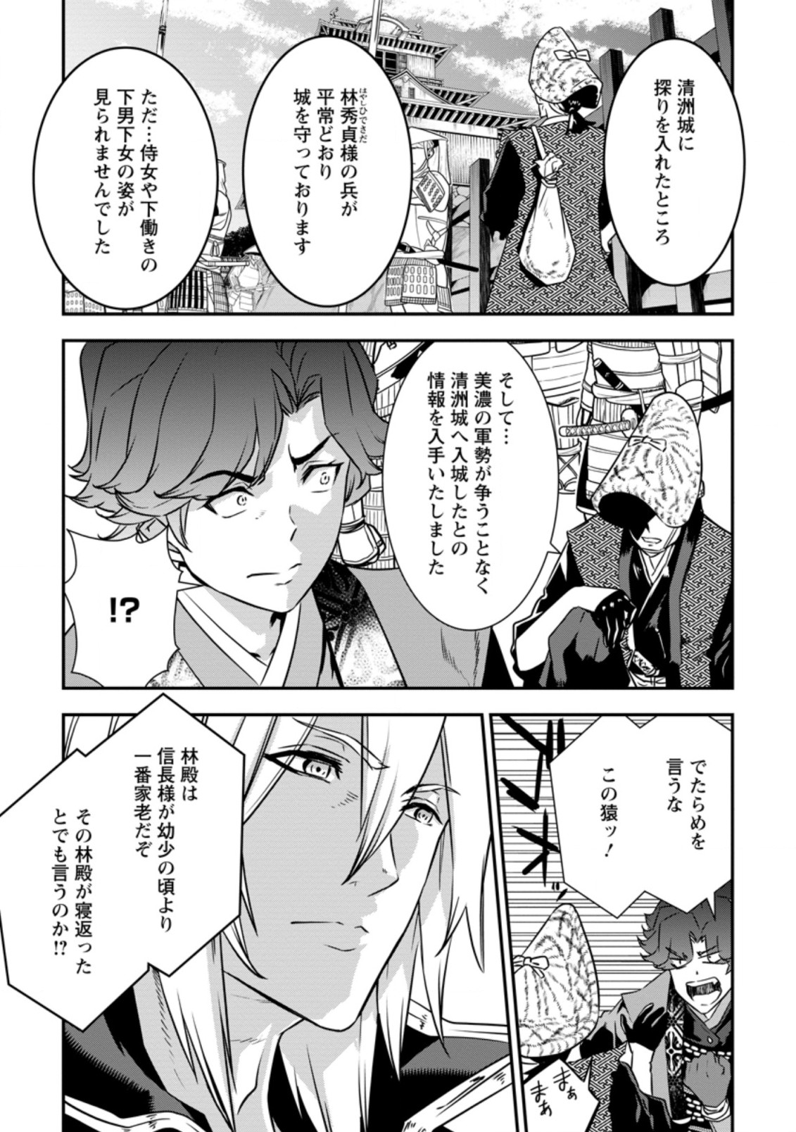 TENSEI! TAKENAKA HANBEE ~ BUSHOU NI TENSEI SHITA NAKAMATACHI TO SENGOKU RANSE O IKINUKU ~ (MANGA) - raw - Chapter 16.2 - https://jpdd.ccdd.to/JPDD/tenseitakenakahanbeebushounitenseishitanakamatachitosengokuranseoikinukumanga/167551/o35bt1wemvc.jpg
