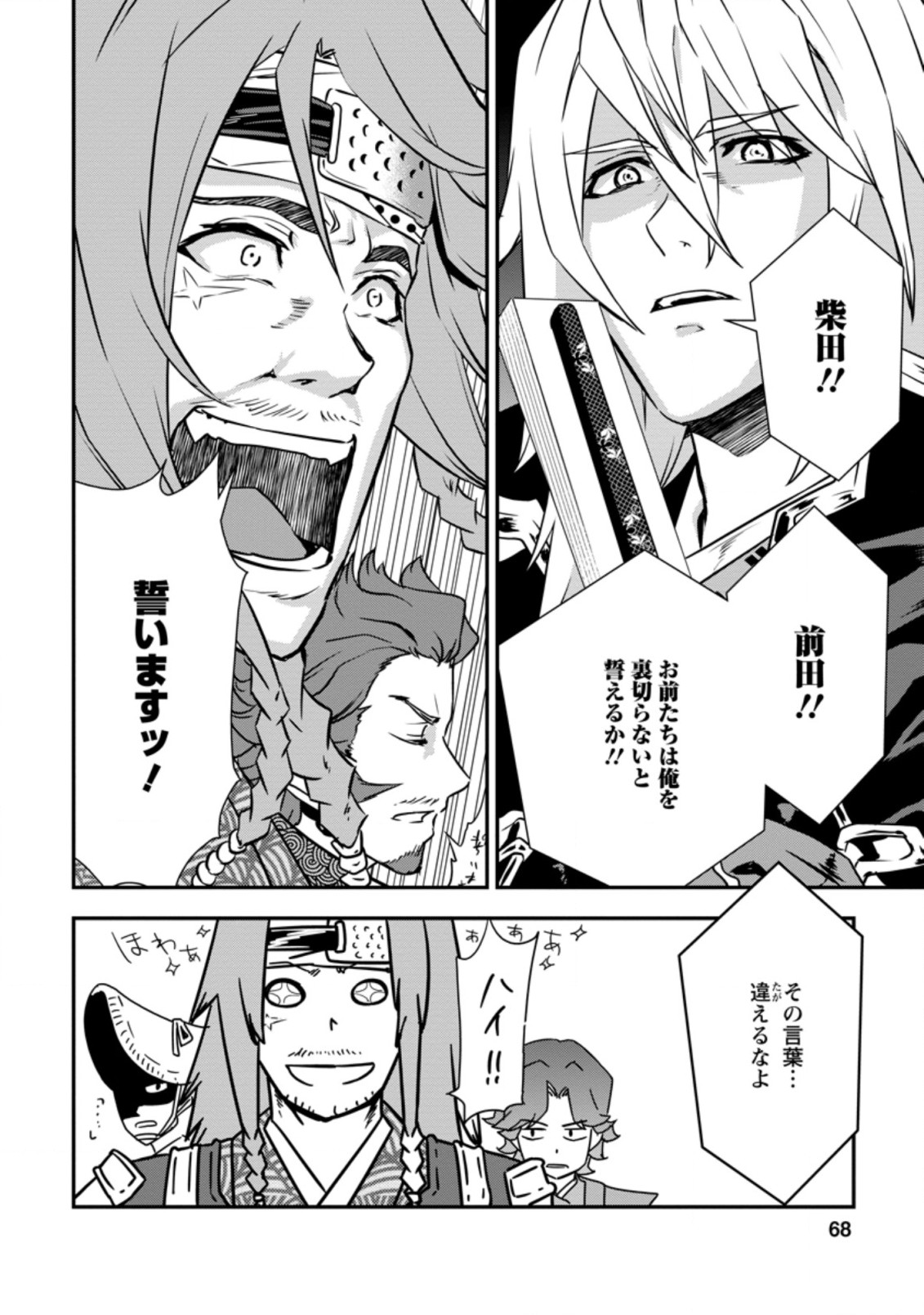 TENSEI! TAKENAKA HANBEE ~ BUSHOU NI TENSEI SHITA NAKAMATACHI TO SENGOKU RANSE O IKINUKU ~ (MANGA) - raw - Chapter 16.2 - https://jpdd.ccdd.to/JPDD/tenseitakenakahanbeebushounitenseishitanakamatachitosengokuranseoikinukumanga/167551/soyb4dqdwbu.jpg