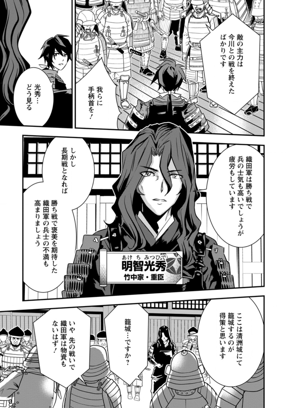 TENSEI! TAKENAKA HANBEE ~ BUSHOU NI TENSEI SHITA NAKAMATACHI TO SENGOKU RANSE O IKINUKU ~ (MANGA) - raw - Chapter 16.2 - https://jpdd.ccdd.to/JPDD/tenseitakenakahanbeebushounitenseishitanakamatachitosengokuranseoikinukumanga/167551/u53ui3ckptm.jpg