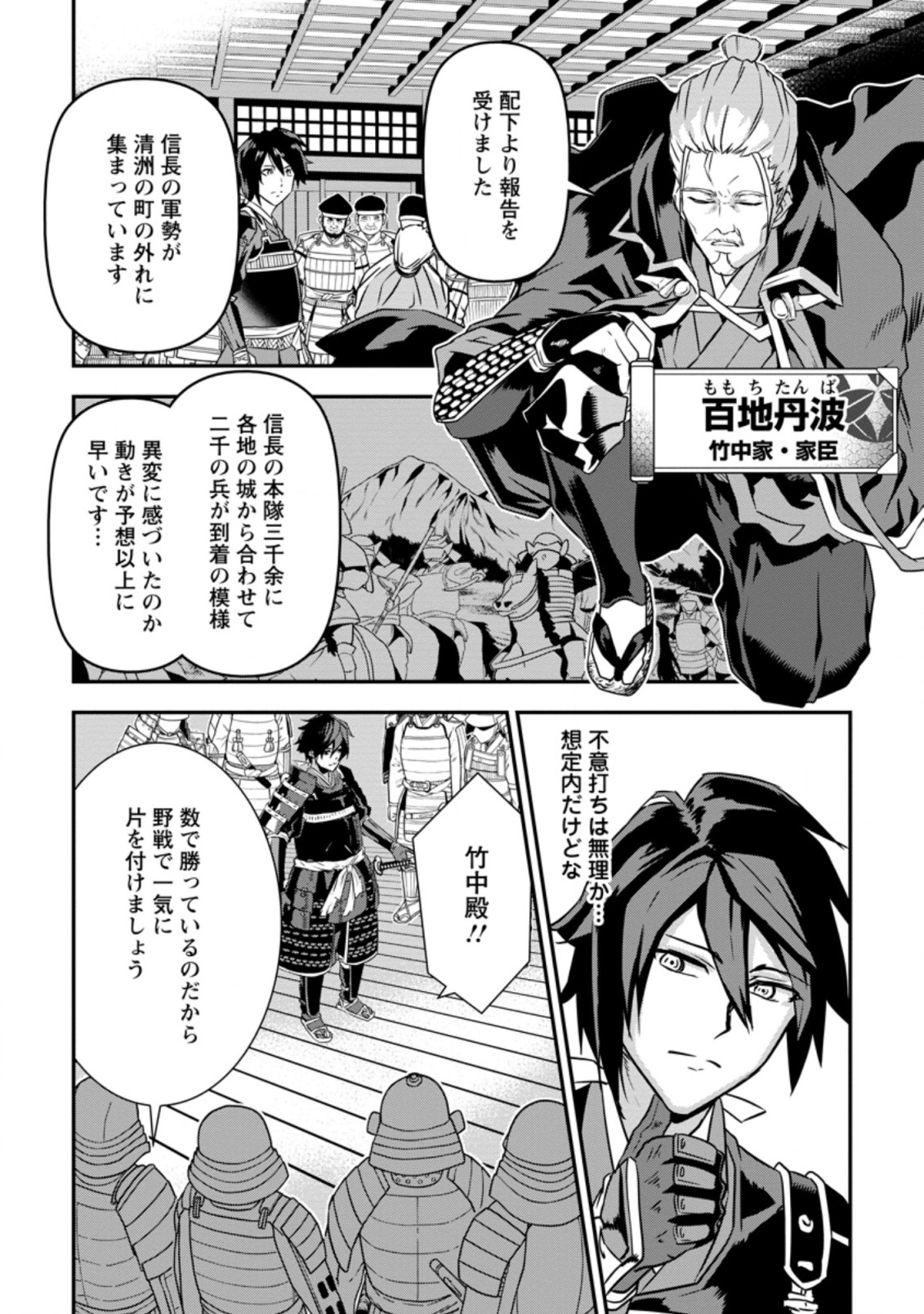 TENSEI! TAKENAKA HANBEE ~ BUSHOU NI TENSEI SHITA NAKAMATACHI TO SENGOKU RANSE O IKINUKU ~ (MANGA) - raw - Chapter 16.2 - https://jpdd.ccdd.to/JPDD/tenseitakenakahanbeebushounitenseishitanakamatachitosengokuranseoikinukumanga/167551/vuc5cvmbwnl.jpg