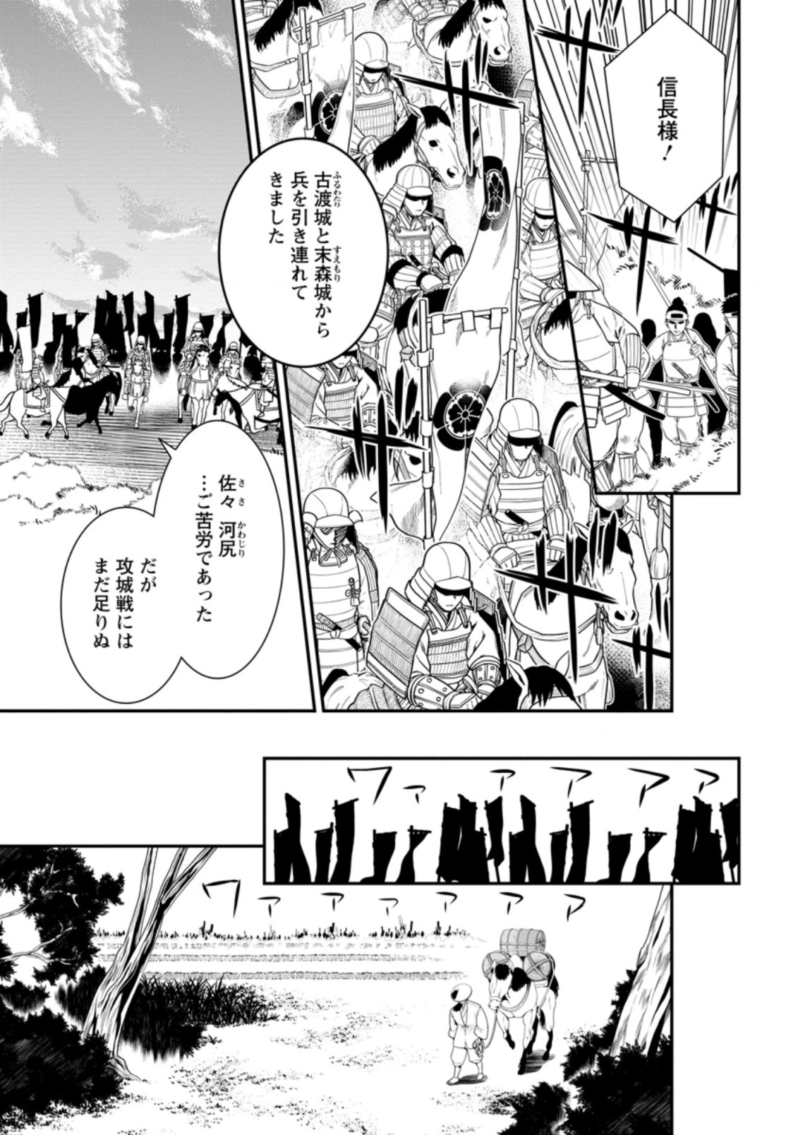 TENSEI! TAKENAKA HANBEE ~ BUSHOU NI TENSEI SHITA NAKAMATACHI TO SENGOKU RANSE O IKINUKU ~ (MANGA) - raw - Chapter 16.2 - https://jpdd.ccdd.to/JPDD/tenseitakenakahanbeebushounitenseishitanakamatachitosengokuranseoikinukumanga/167551/wki4j4dqvfp.jpg