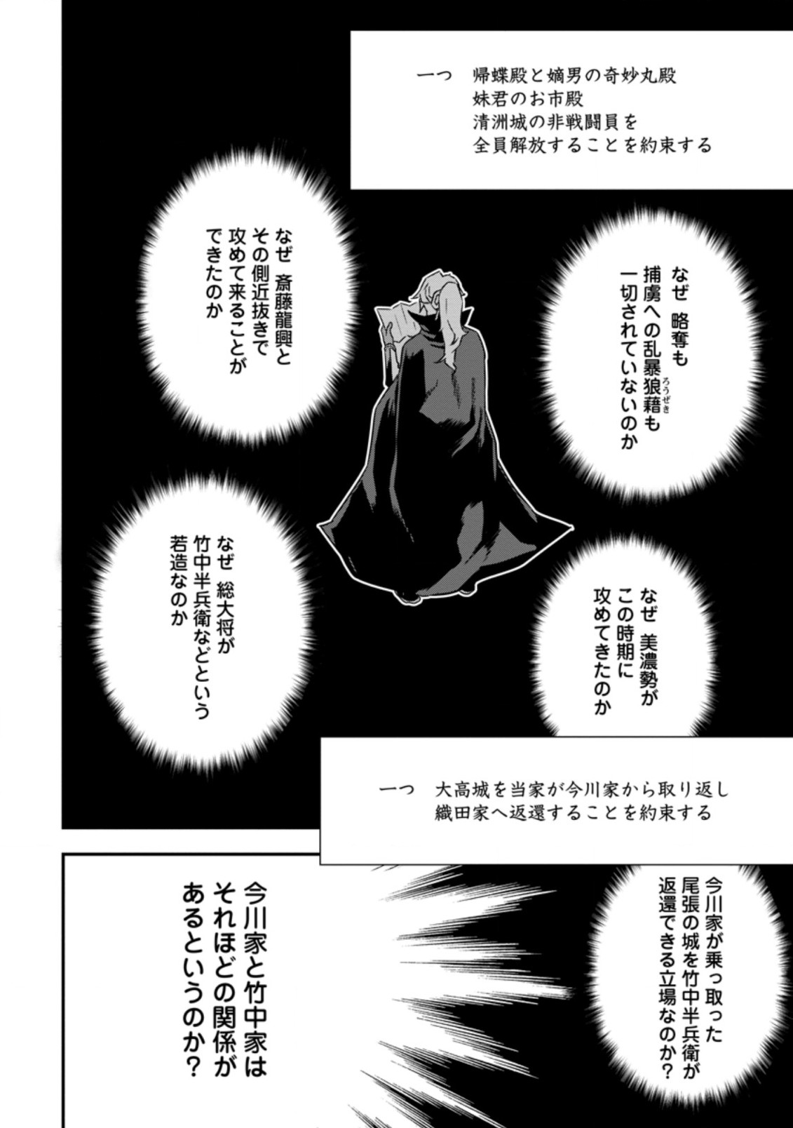 TENSEI! TAKENAKA HANBEE ~ BUSHOU NI TENSEI SHITA NAKAMATACHI TO SENGOKU RANSE O IKINUKU ~ (MANGA) - raw - Chapter 16.3 - https://jpdd.ccdd.to/JPDD/tenseitakenakahanbeebushounitenseishitanakamatachitosengokuranseoikinukumanga/168711/bxe3vzvjzuh.jpg