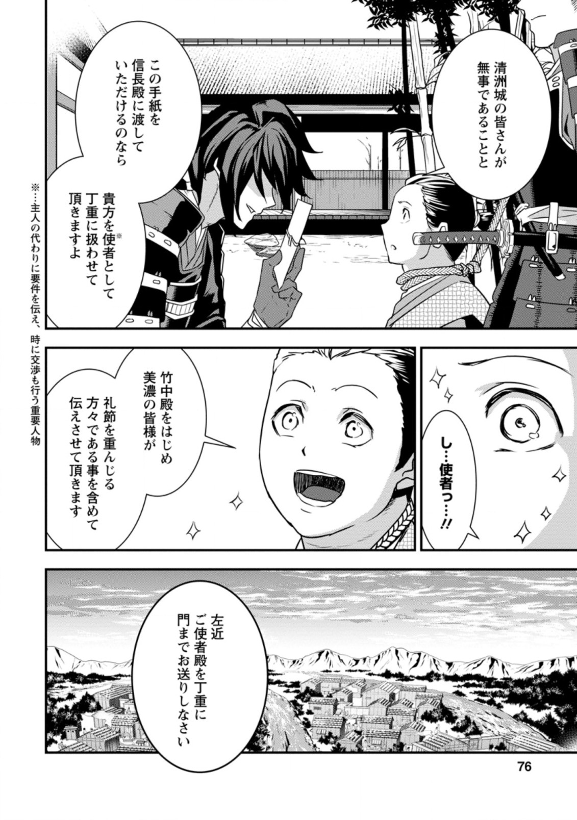 TENSEI! TAKENAKA HANBEE ~ BUSHOU NI TENSEI SHITA NAKAMATACHI TO SENGOKU RANSE O IKINUKU ~ (MANGA) - raw - Chapter 16.3 - https://jpdd.ccdd.to/JPDD/tenseitakenakahanbeebushounitenseishitanakamatachitosengokuranseoikinukumanga/168711/f4g2xvgwgs1.jpg