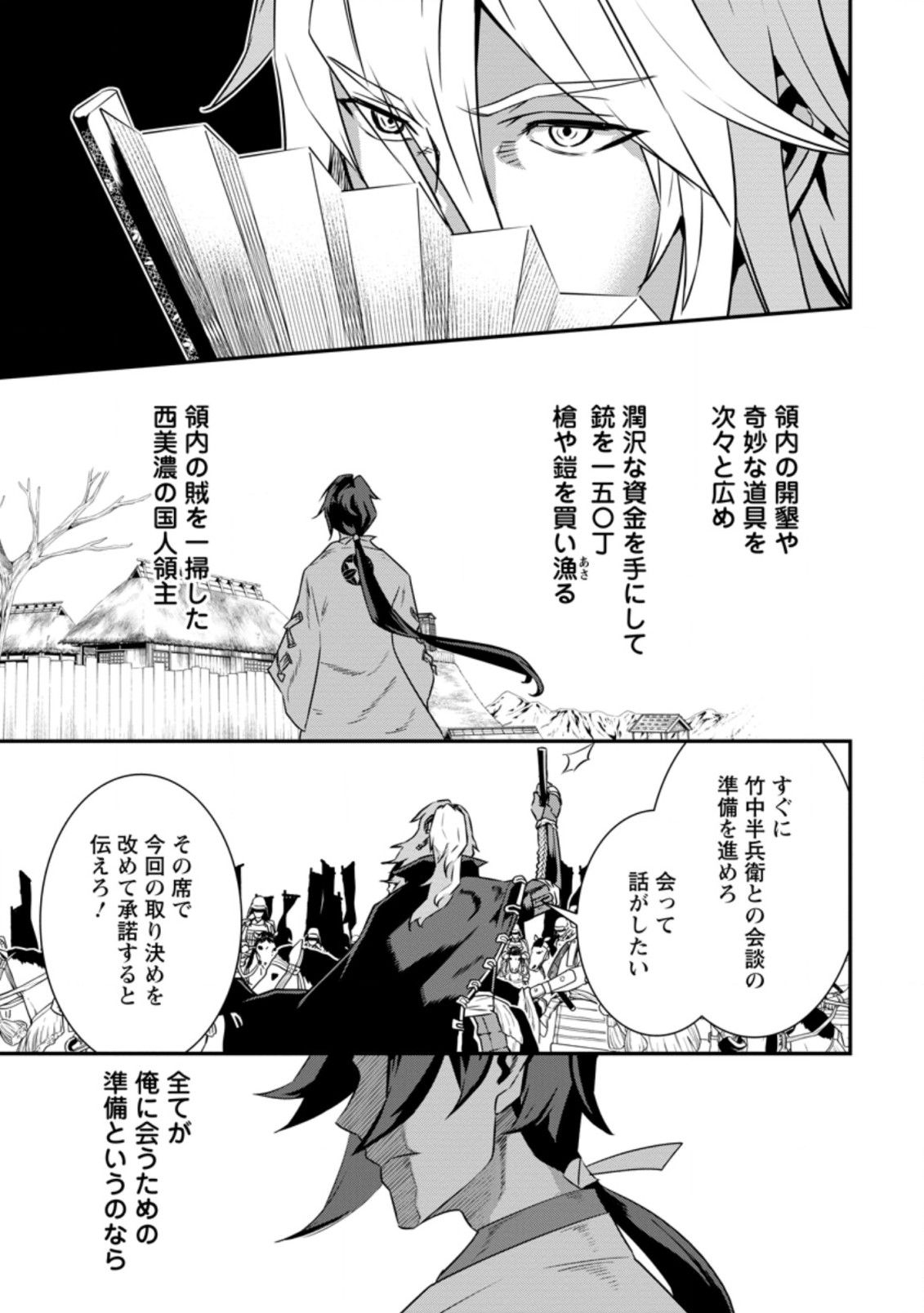 TENSEI! TAKENAKA HANBEE ~ BUSHOU NI TENSEI SHITA NAKAMATACHI TO SENGOKU RANSE O IKINUKU ~ (MANGA) - raw - Chapter 16.3 - https://jpdd.ccdd.to/JPDD/tenseitakenakahanbeebushounitenseishitanakamatachitosengokuranseoikinukumanga/168711/g1dvzpu3ols.jpg