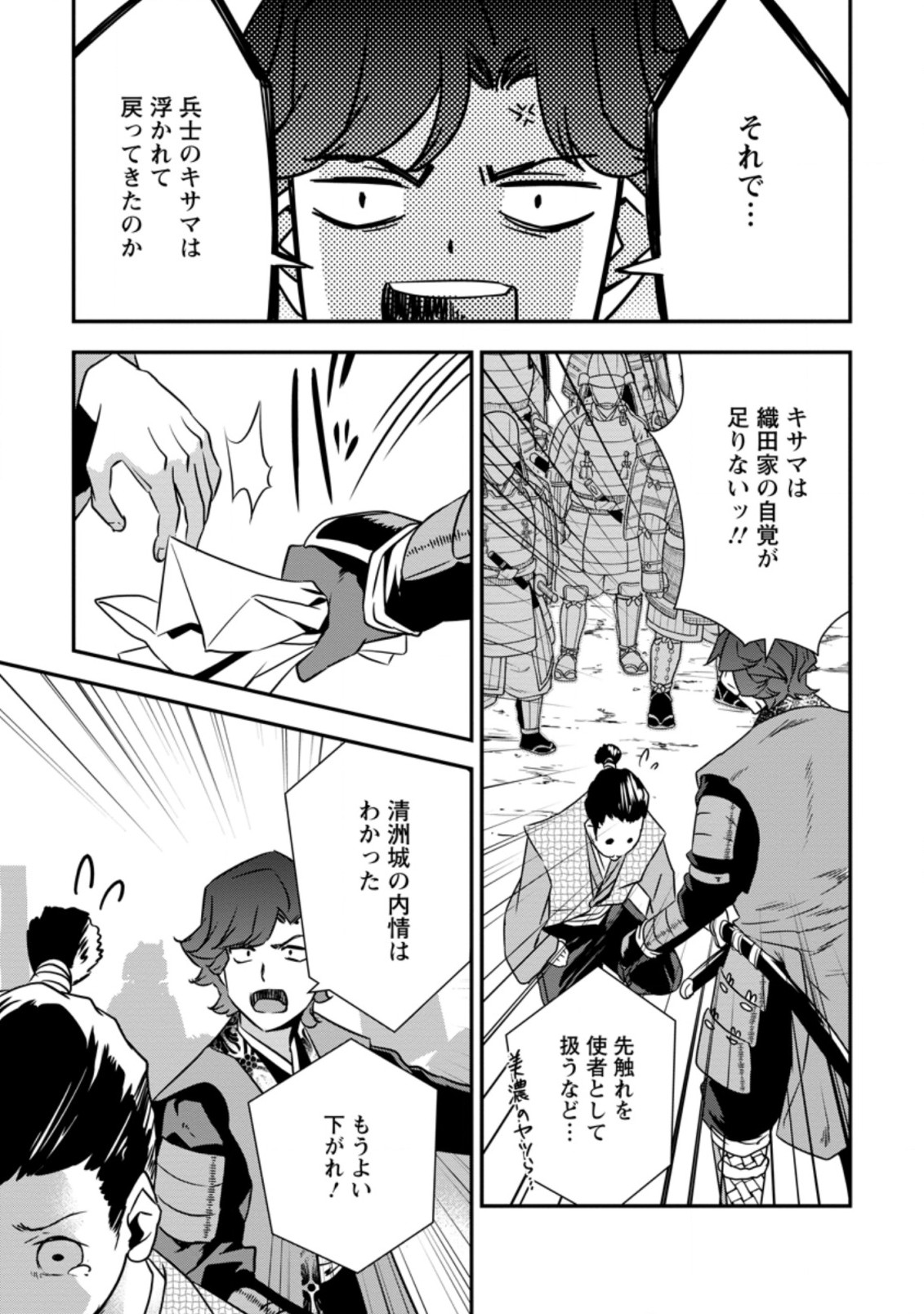 TENSEI! TAKENAKA HANBEE ~ BUSHOU NI TENSEI SHITA NAKAMATACHI TO SENGOKU RANSE O IKINUKU ~ (MANGA) - raw - Chapter 16.3 - https://jpdd.ccdd.to/JPDD/tenseitakenakahanbeebushounitenseishitanakamatachitosengokuranseoikinukumanga/168711/j5wocw03cq0.jpg