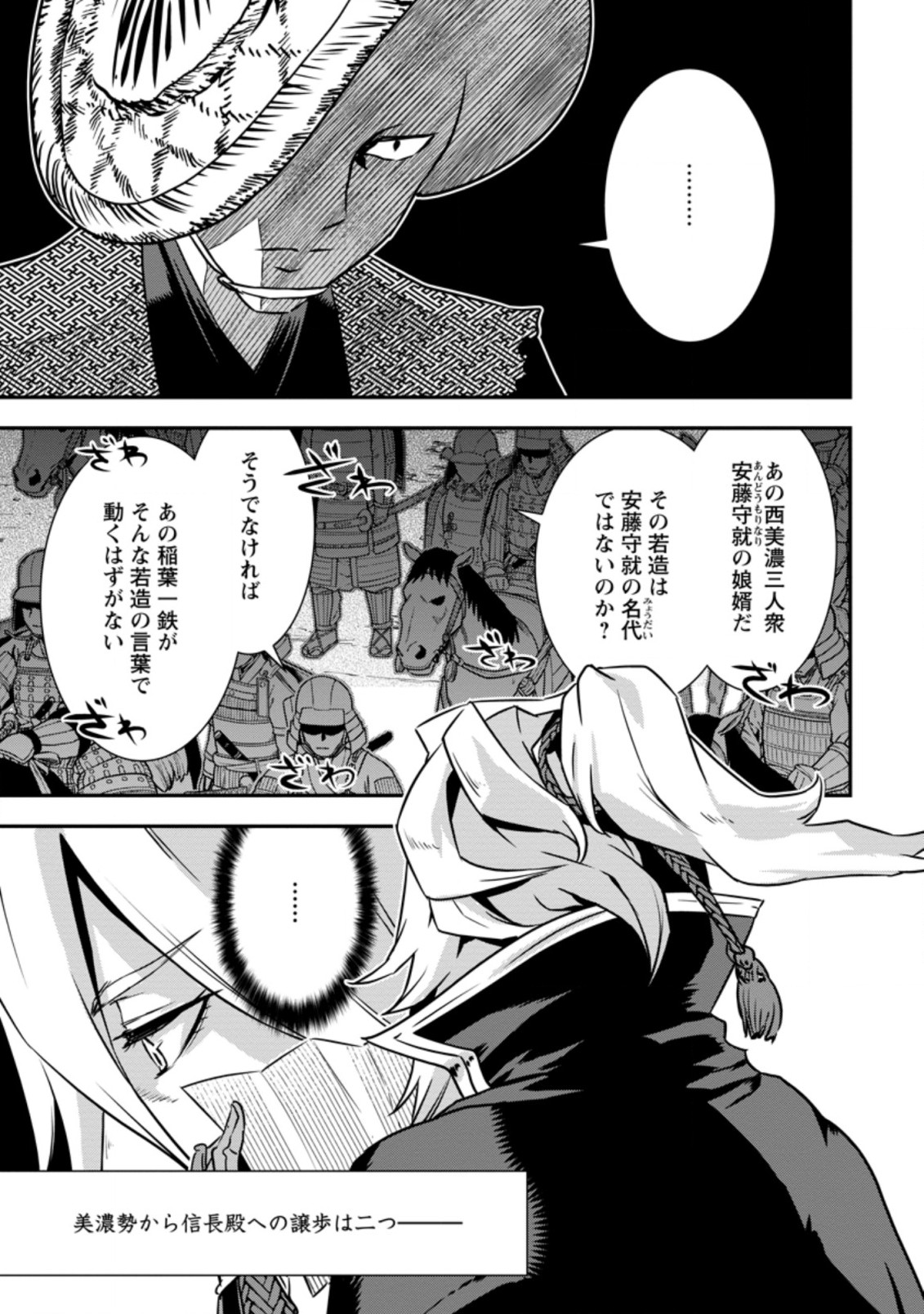 TENSEI! TAKENAKA HANBEE ~ BUSHOU NI TENSEI SHITA NAKAMATACHI TO SENGOKU RANSE O IKINUKU ~ (MANGA) - raw - Chapter 16.3 - https://jpdd.ccdd.to/JPDD/tenseitakenakahanbeebushounitenseishitanakamatachitosengokuranseoikinukumanga/168711/jbx1me2kiag.jpg