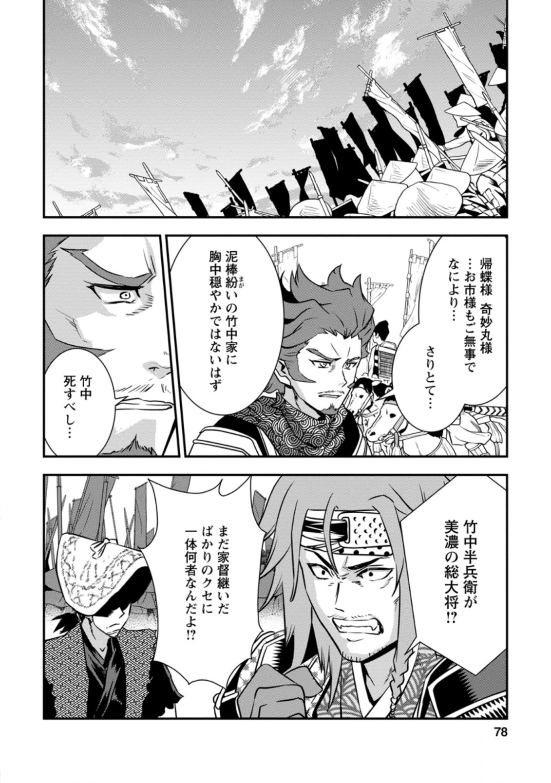 TENSEI! TAKENAKA HANBEE ~ BUSHOU NI TENSEI SHITA NAKAMATACHI TO SENGOKU RANSE O IKINUKU ~ (MANGA) - raw - Chapter 16.3 - https://jpdd.ccdd.to/JPDD/tenseitakenakahanbeebushounitenseishitanakamatachitosengokuranseoikinukumanga/168711/jodcl23ezi0.jpg