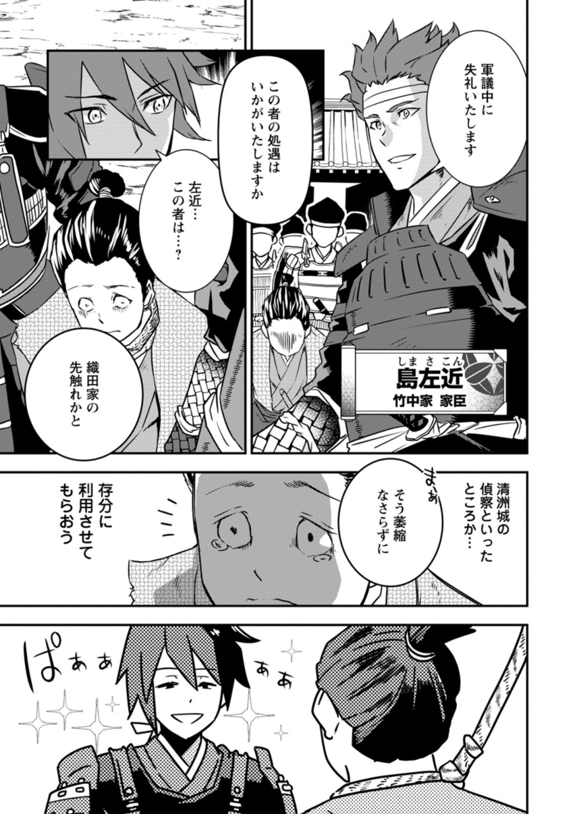 TENSEI! TAKENAKA HANBEE ~ BUSHOU NI TENSEI SHITA NAKAMATACHI TO SENGOKU RANSE O IKINUKU ~ (MANGA) - raw - Chapter 16.3 - https://jpdd.ccdd.to/JPDD/tenseitakenakahanbeebushounitenseishitanakamatachitosengokuranseoikinukumanga/168711/oxzywd1yxfy.jpg