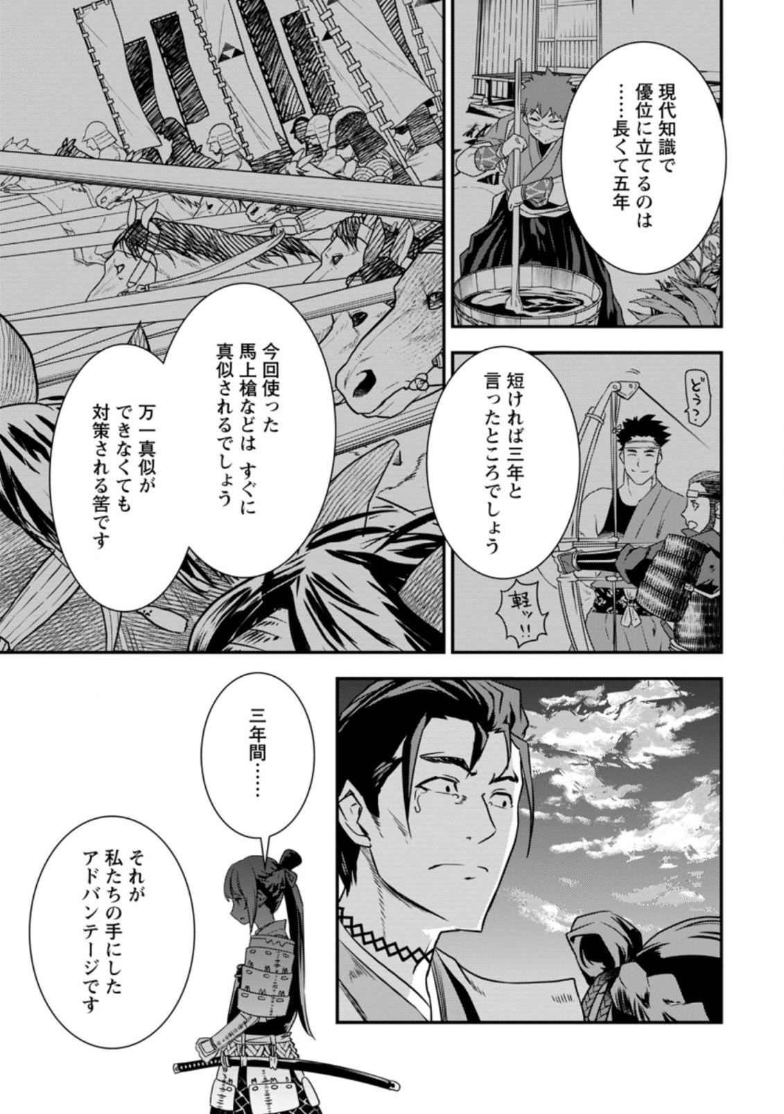 TENSEI! TAKENAKA HANBEE ~ BUSHOU NI TENSEI SHITA NAKAMATACHI TO SENGOKU RANSE O IKINUKU ~ (MANGA) - raw - Chapter 17.1 - https://jpdd.ccdd.to/JPDD/tenseitakenakahanbeebushounitenseishitanakamatachitosengokuranseoikinukumanga/169346/hlf4lkkwg0p.jpg