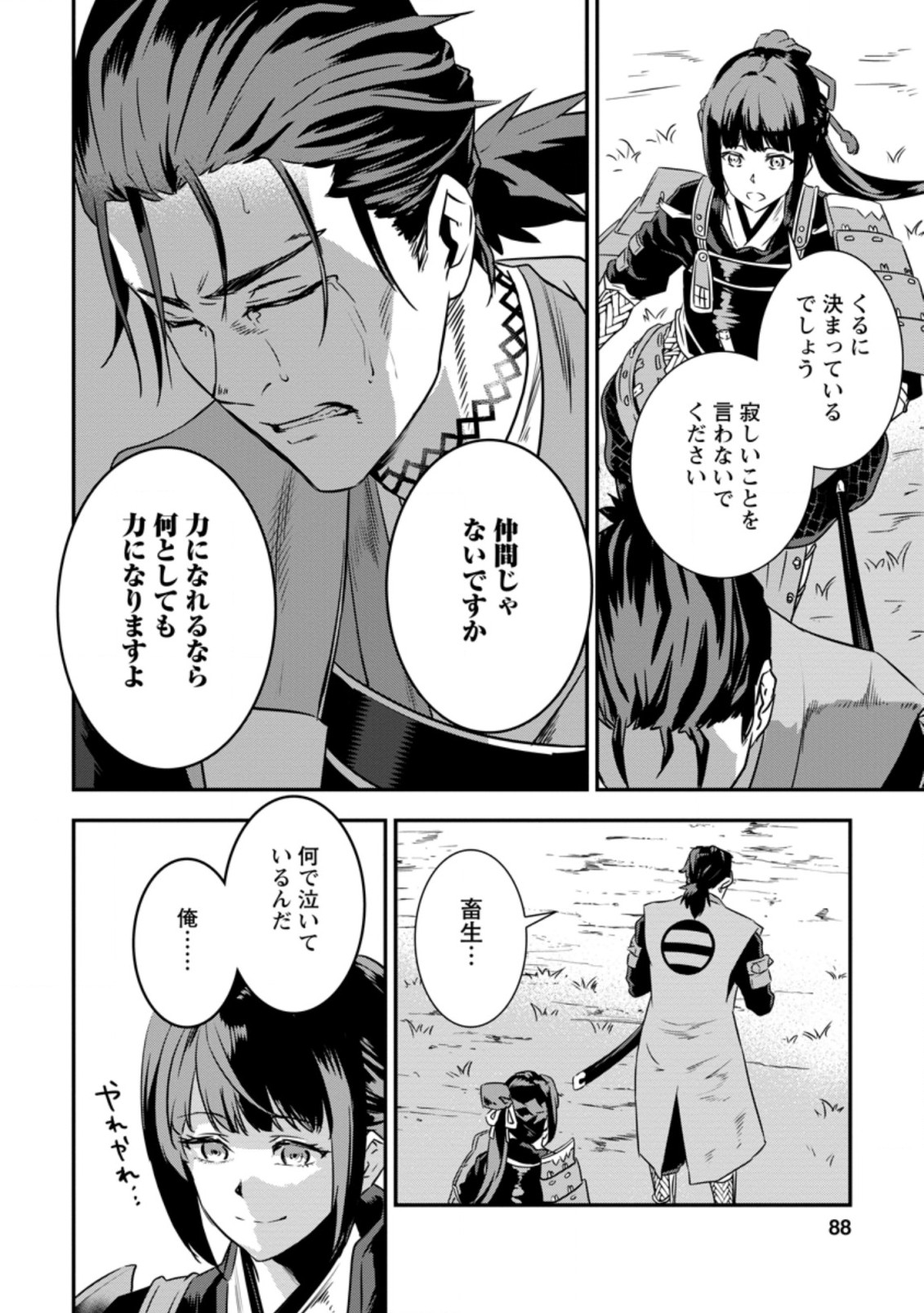 TENSEI! TAKENAKA HANBEE ~ BUSHOU NI TENSEI SHITA NAKAMATACHI TO SENGOKU RANSE O IKINUKU ~ (MANGA) - raw - Chapter 17.1 - https://jpdd.ccdd.to/JPDD/tenseitakenakahanbeebushounitenseishitanakamatachitosengokuranseoikinukumanga/169346/jezysblgheb.jpg