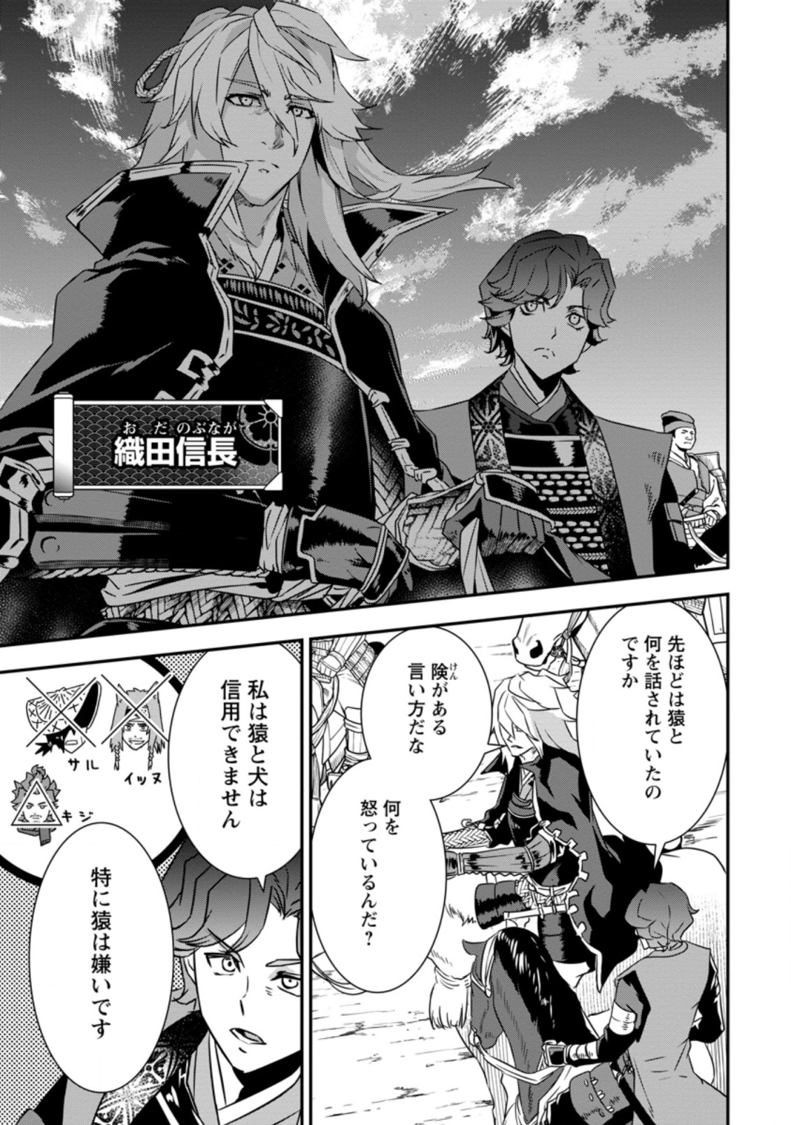 TENSEI! TAKENAKA HANBEE ~ BUSHOU NI TENSEI SHITA NAKAMATACHI TO SENGOKU RANSE O IKINUKU ~ (MANGA) - raw - Chapter 17.1 - https://jpdd.ccdd.to/JPDD/tenseitakenakahanbeebushounitenseishitanakamatachitosengokuranseoikinukumanga/169346/mfa0dahyyed.jpg
