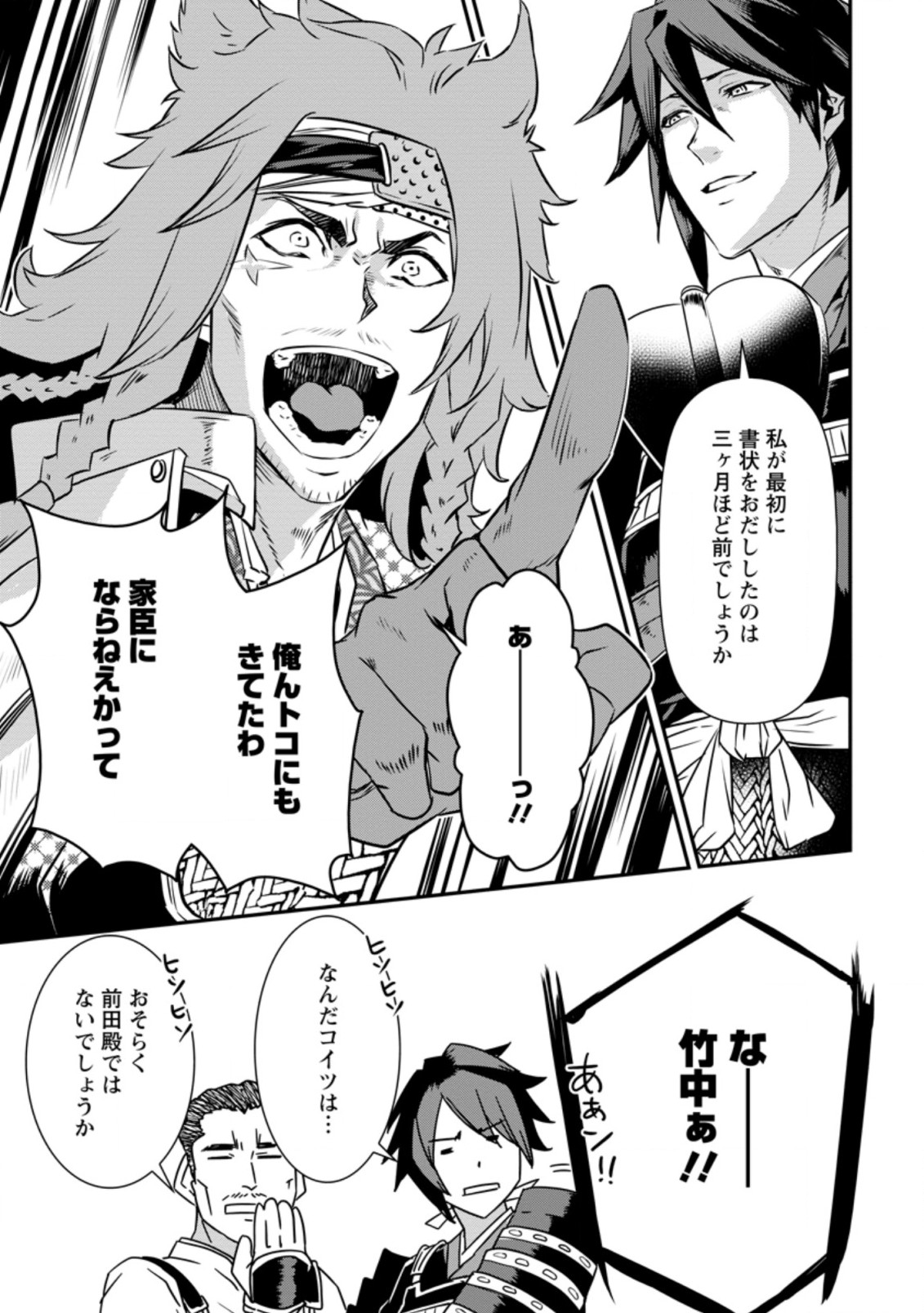 TENSEI! TAKENAKA HANBEE ~ BUSHOU NI TENSEI SHITA NAKAMATACHI TO SENGOKU RANSE O IKINUKU ~ (MANGA) - raw - Chapter 17.2 - https://jpdd.ccdd.to/JPDD/tenseitakenakahanbeebushounitenseishitanakamatachitosengokuranseoikinukumanga/169990/0si1by1ierx.jpg