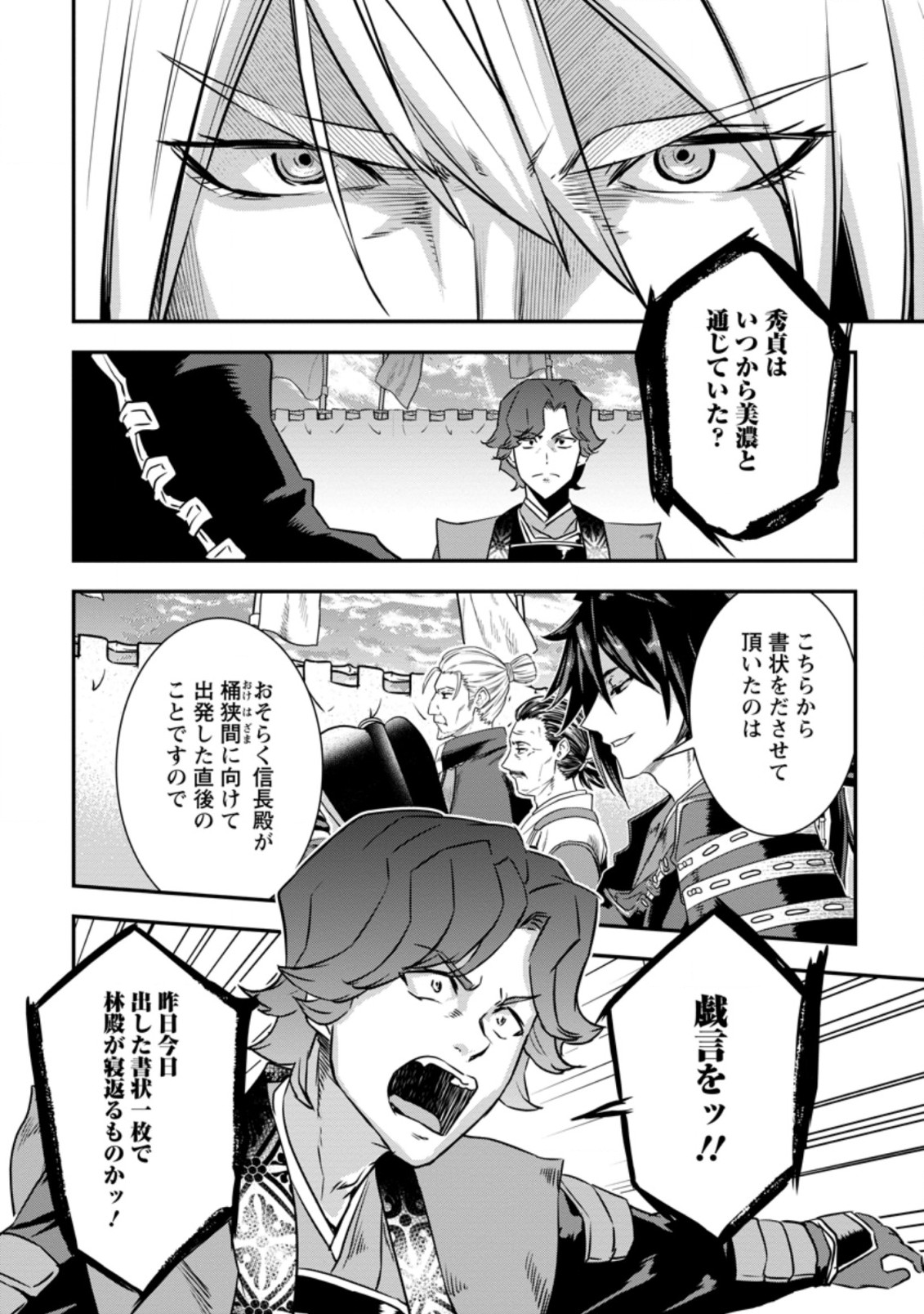 TENSEI! TAKENAKA HANBEE ~ BUSHOU NI TENSEI SHITA NAKAMATACHI TO SENGOKU RANSE O IKINUKU ~ (MANGA) - raw - Chapter 17.2 - https://jpdd.ccdd.to/JPDD/tenseitakenakahanbeebushounitenseishitanakamatachitosengokuranseoikinukumanga/169990/3wgehraj5al.jpg