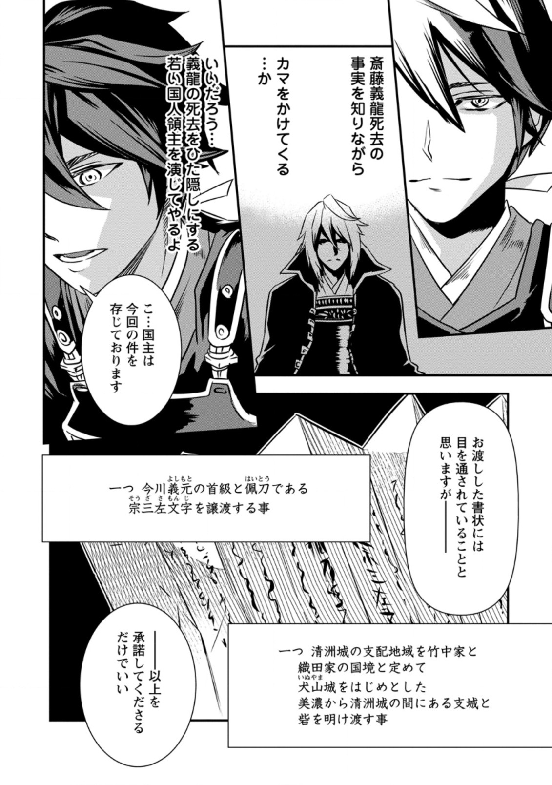 TENSEI! TAKENAKA HANBEE ~ BUSHOU NI TENSEI SHITA NAKAMATACHI TO SENGOKU RANSE O IKINUKU ~ (MANGA) - raw - Chapter 17.2 - https://jpdd.ccdd.to/JPDD/tenseitakenakahanbeebushounitenseishitanakamatachitosengokuranseoikinukumanga/169990/ebzyx4ptyai.jpg
