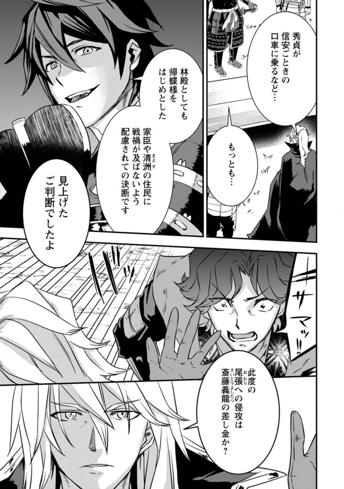 TENSEI! TAKENAKA HANBEE ~ BUSHOU NI TENSEI SHITA NAKAMATACHI TO SENGOKU RANSE O IKINUKU ~ (MANGA) - raw - Chapter 17.2 - https://jpdd.ccdd.to/JPDD/tenseitakenakahanbeebushounitenseishitanakamatachitosengokuranseoikinukumanga/169990/lqhpe3bvrzp.jpg