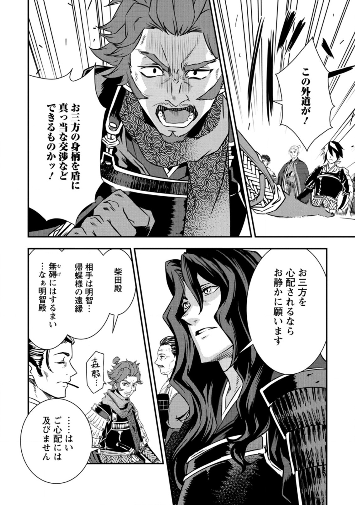 TENSEI! TAKENAKA HANBEE ~ BUSHOU NI TENSEI SHITA NAKAMATACHI TO SENGOKU RANSE O IKINUKU ~ (MANGA) - raw - Chapter 17.2 - https://jpdd.ccdd.to/JPDD/tenseitakenakahanbeebushounitenseishitanakamatachitosengokuranseoikinukumanga/169990/ohyc3waccsh.jpg