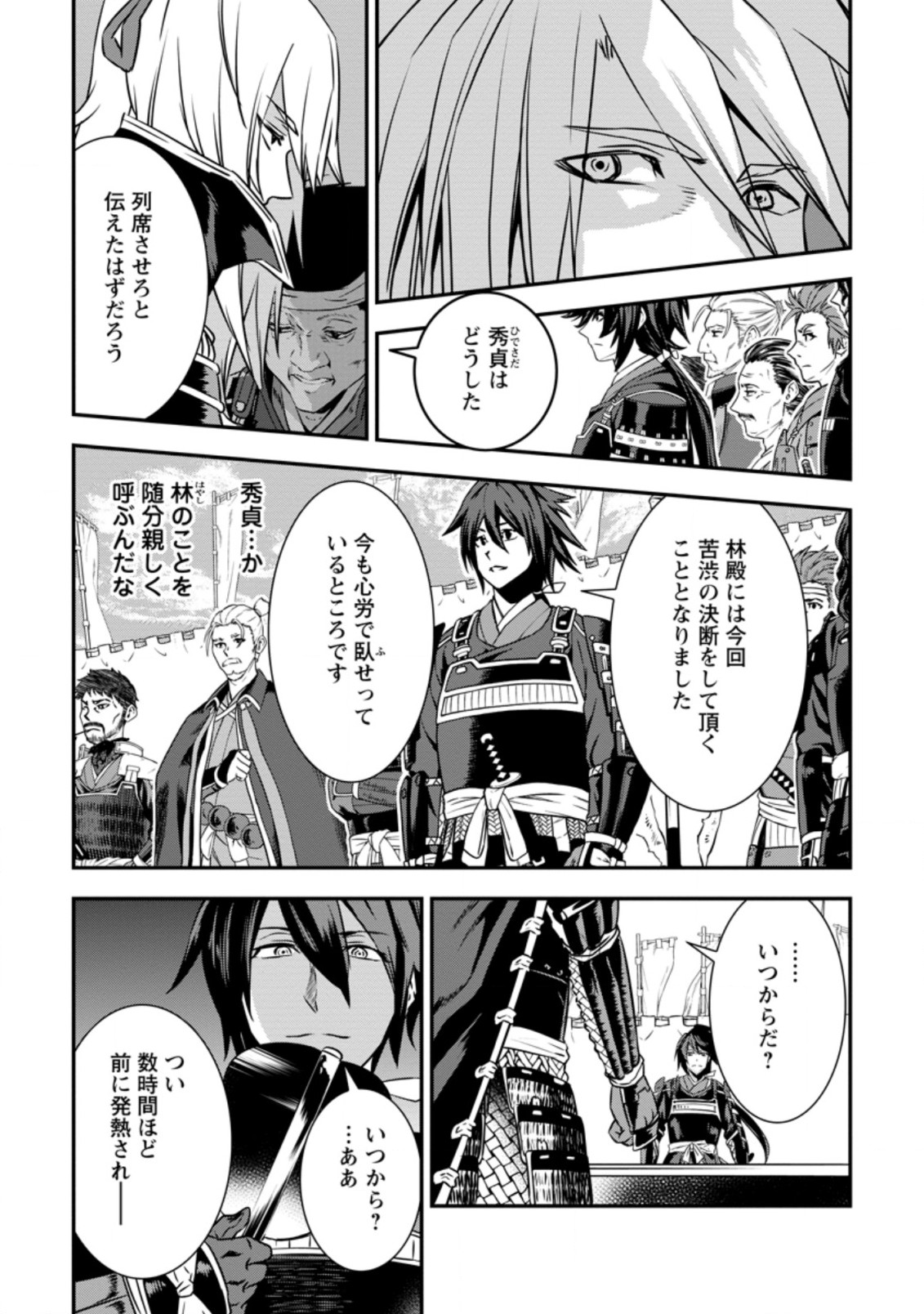 TENSEI! TAKENAKA HANBEE ~ BUSHOU NI TENSEI SHITA NAKAMATACHI TO SENGOKU RANSE O IKINUKU ~ (MANGA) - raw - Chapter 17.2 - https://jpdd.ccdd.to/JPDD/tenseitakenakahanbeebushounitenseishitanakamatachitosengokuranseoikinukumanga/169990/pqiyff35wt5.jpg