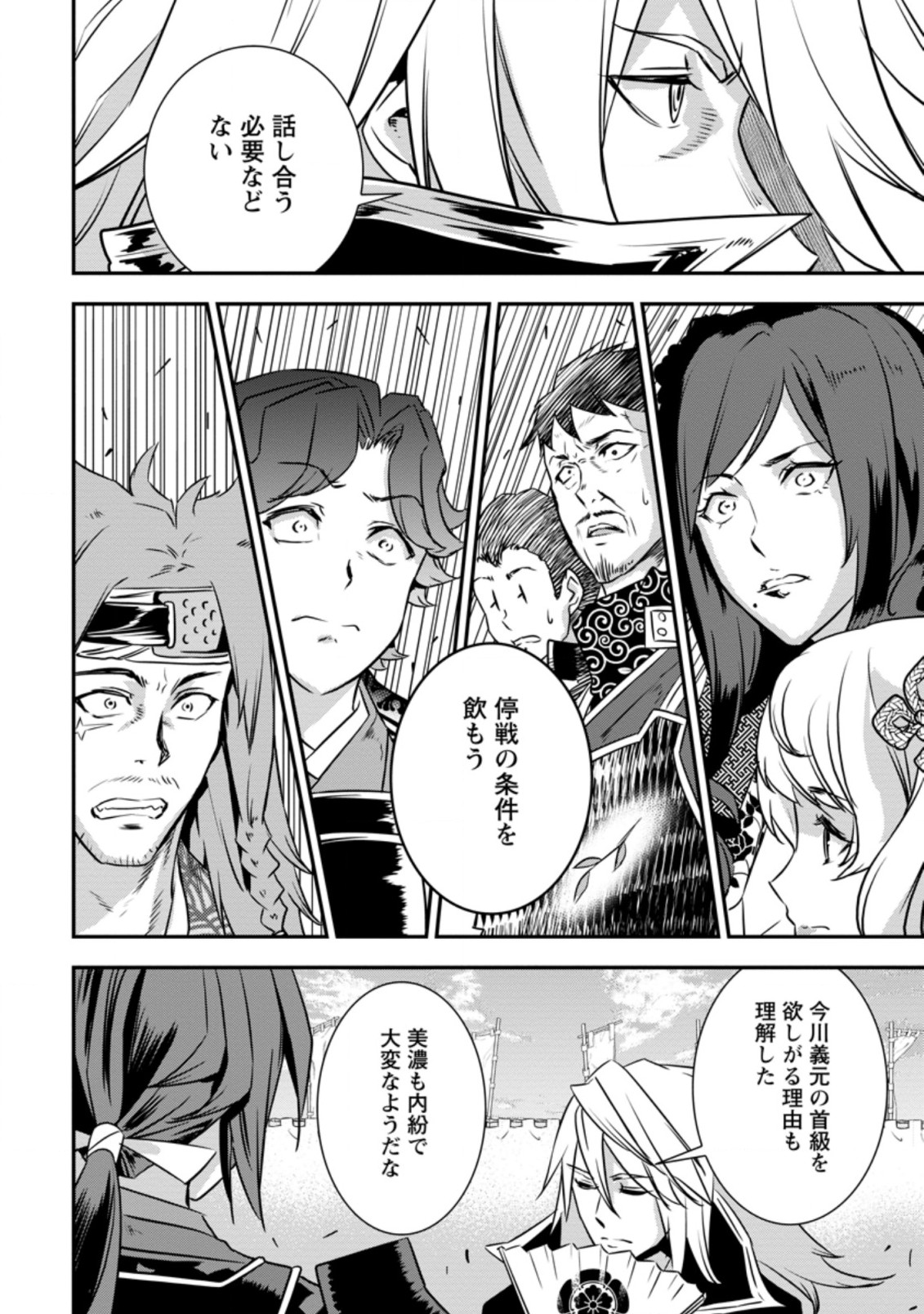 TENSEI! TAKENAKA HANBEE ~ BUSHOU NI TENSEI SHITA NAKAMATACHI TO SENGOKU RANSE O IKINUKU ~ (MANGA) - raw - Chapter 17.3 - https://jpdd.ccdd.to/JPDD/tenseitakenakahanbeebushounitenseishitanakamatachitosengokuranseoikinukumanga/170507/ey1f052qy1e.jpg