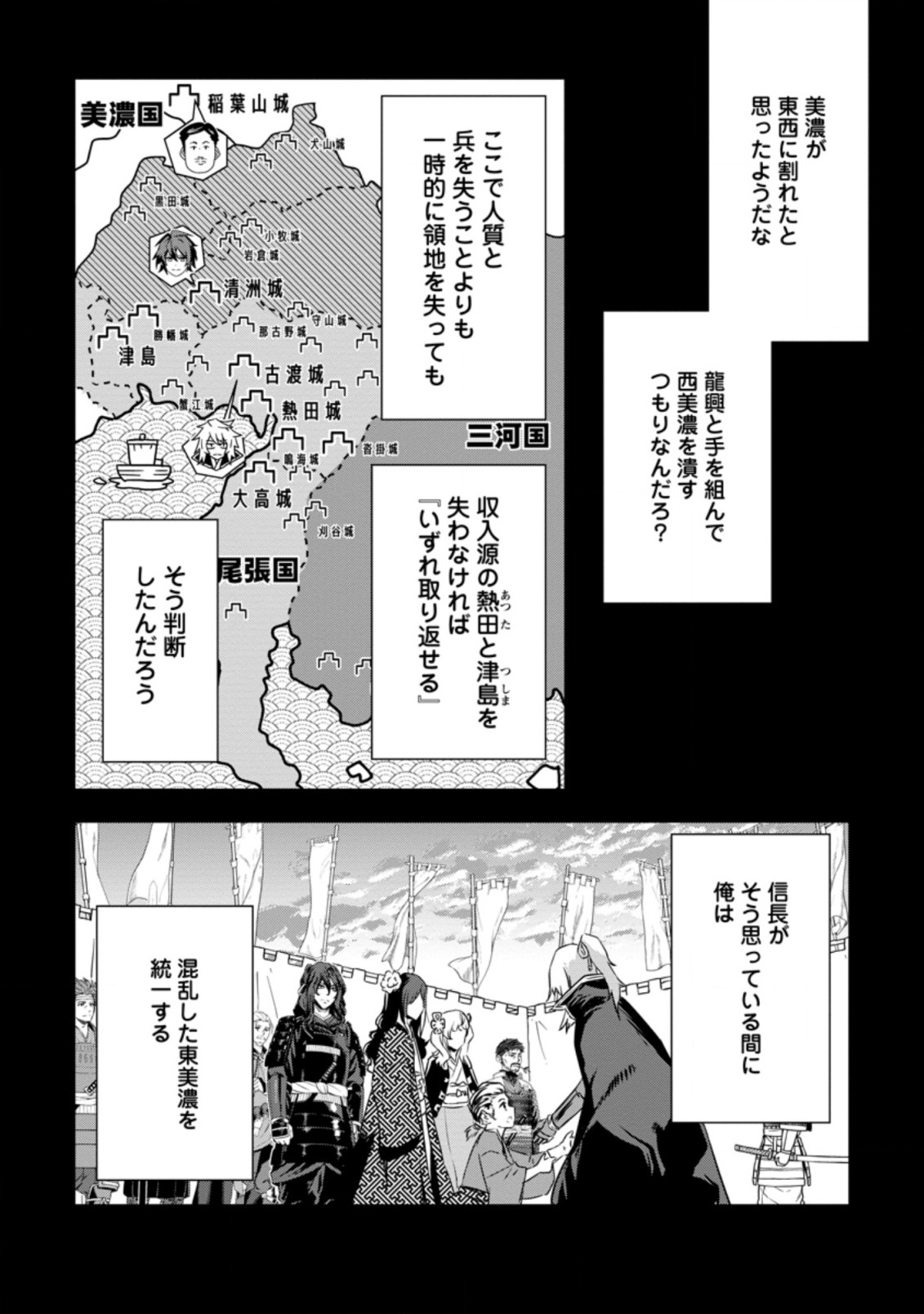 TENSEI! TAKENAKA HANBEE ~ BUSHOU NI TENSEI SHITA NAKAMATACHI TO SENGOKU RANSE O IKINUKU ~ (MANGA) - raw - Chapter 17.3 - https://jpdd.ccdd.to/JPDD/tenseitakenakahanbeebushounitenseishitanakamatachitosengokuranseoikinukumanga/170507/hlagdpdiflc.jpg