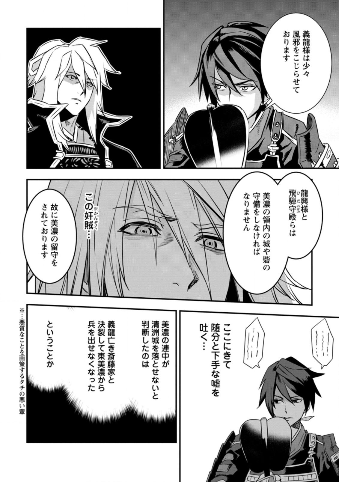 TENSEI! TAKENAKA HANBEE ~ BUSHOU NI TENSEI SHITA NAKAMATACHI TO SENGOKU RANSE O IKINUKU ~ (MANGA) - raw - Chapter 17.3 - https://jpdd.ccdd.to/JPDD/tenseitakenakahanbeebushounitenseishitanakamatachitosengokuranseoikinukumanga/170507/ncml5ftxmyj.jpg