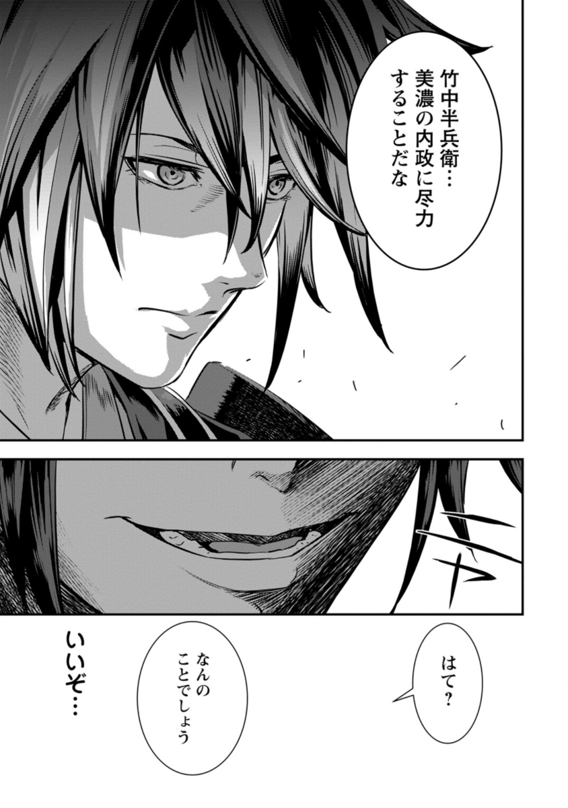 TENSEI! TAKENAKA HANBEE ~ BUSHOU NI TENSEI SHITA NAKAMATACHI TO SENGOKU RANSE O IKINUKU ~ (MANGA) - raw - Chapter 17.3 - https://jpdd.ccdd.to/JPDD/tenseitakenakahanbeebushounitenseishitanakamatachitosengokuranseoikinukumanga/170507/qnzowfsr03a.jpg