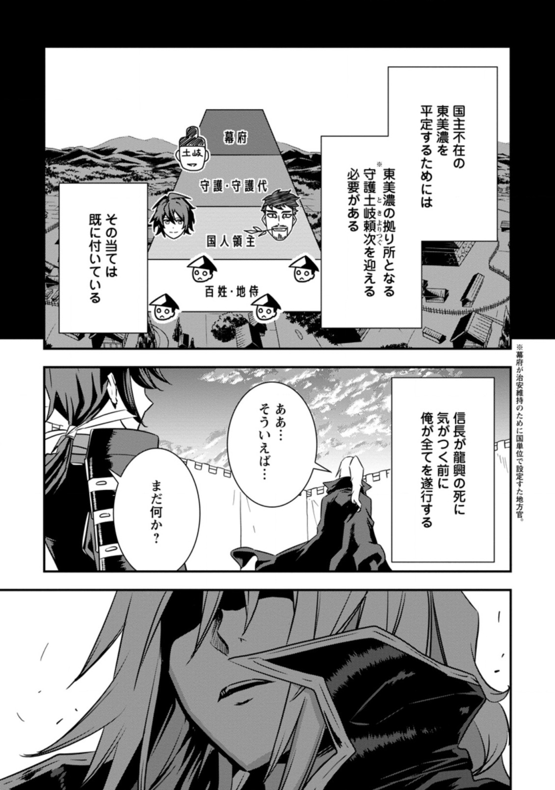 TENSEI! TAKENAKA HANBEE ~ BUSHOU NI TENSEI SHITA NAKAMATACHI TO SENGOKU RANSE O IKINUKU ~ (MANGA) - raw - Chapter 17.3 - https://jpdd.ccdd.to/JPDD/tenseitakenakahanbeebushounitenseishitanakamatachitosengokuranseoikinukumanga/170507/wue5ogkg4hp.jpg