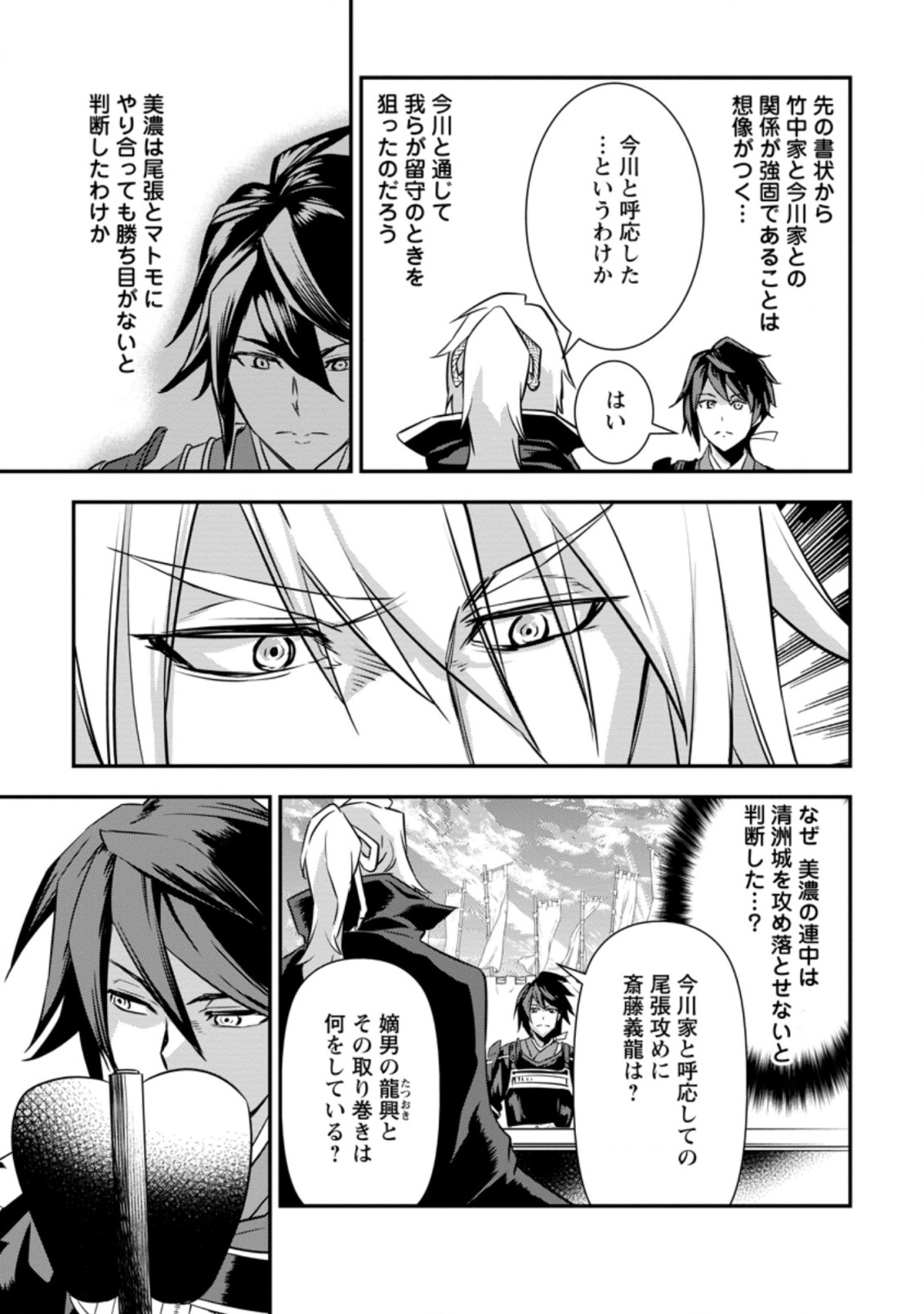 TENSEI! TAKENAKA HANBEE ~ BUSHOU NI TENSEI SHITA NAKAMATACHI TO SENGOKU RANSE O IKINUKU ~ (MANGA) - raw - Chapter 17.3 - https://jpdd.ccdd.to/JPDD/tenseitakenakahanbeebushounitenseishitanakamatachitosengokuranseoikinukumanga/170507/yc04i2xueqk.jpg