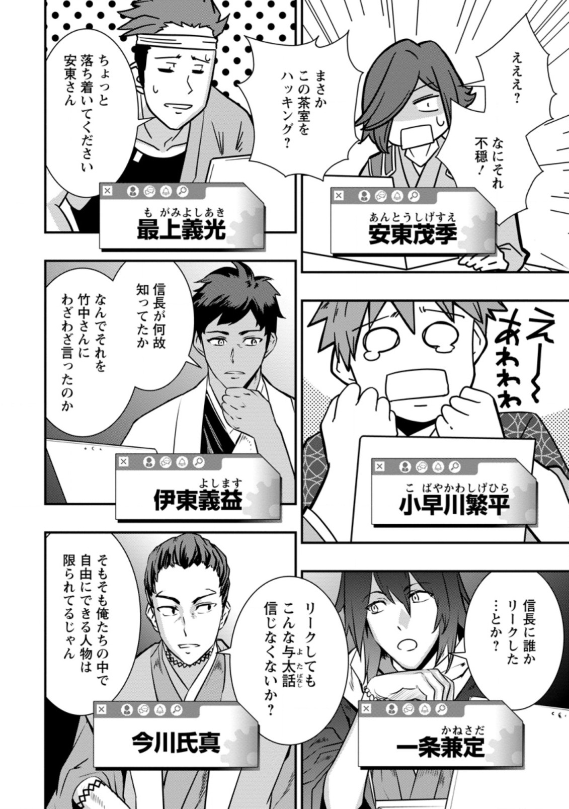 TENSEI! TAKENAKA HANBEE ~ BUSHOU NI TENSEI SHITA NAKAMATACHI TO SENGOKU RANSE O IKINUKU ~ (MANGA) - raw - Chapter 18.1 - https://jpdd.ccdd.to/JPDD/tenseitakenakahanbeebushounitenseishitanakamatachitosengokuranseoikinukumanga/171119/1kn5gzuxylo.jpg