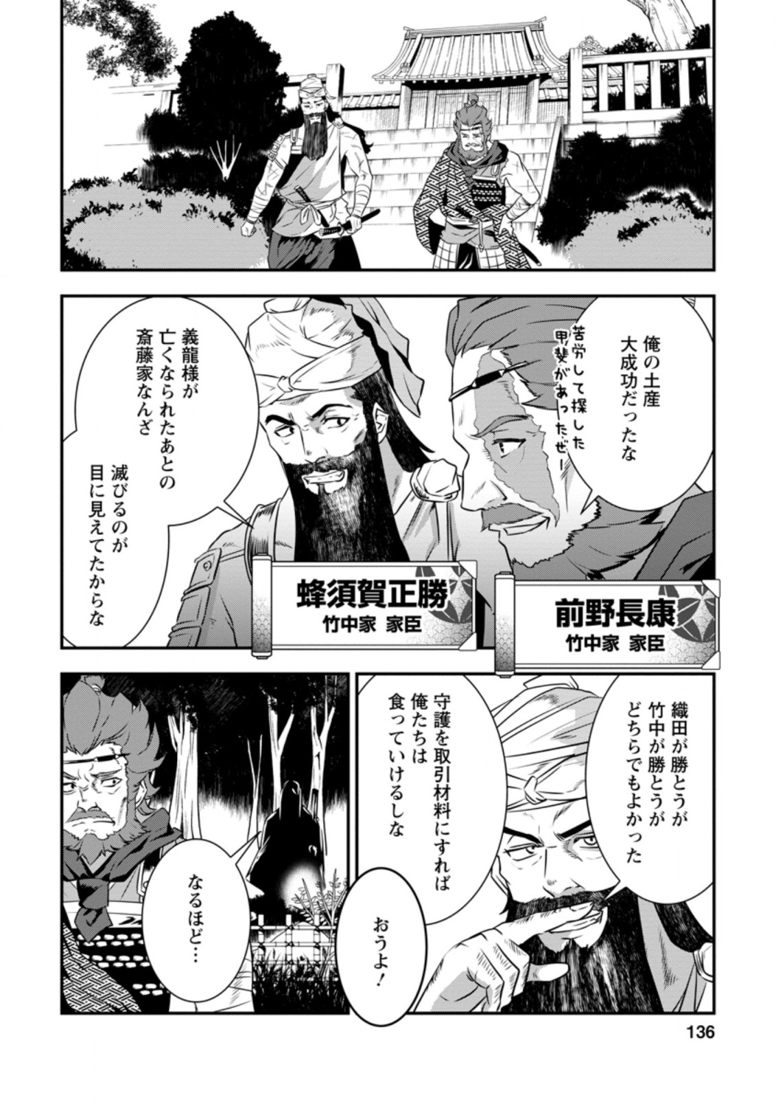 TENSEI! TAKENAKA HANBEE ~ BUSHOU NI TENSEI SHITA NAKAMATACHI TO SENGOKU RANSE O IKINUKU ~ (MANGA) - raw - Chapter 18.1 - https://jpdd.ccdd.to/JPDD/tenseitakenakahanbeebushounitenseishitanakamatachitosengokuranseoikinukumanga/171119/1qxgfmkx3p4.jpg
