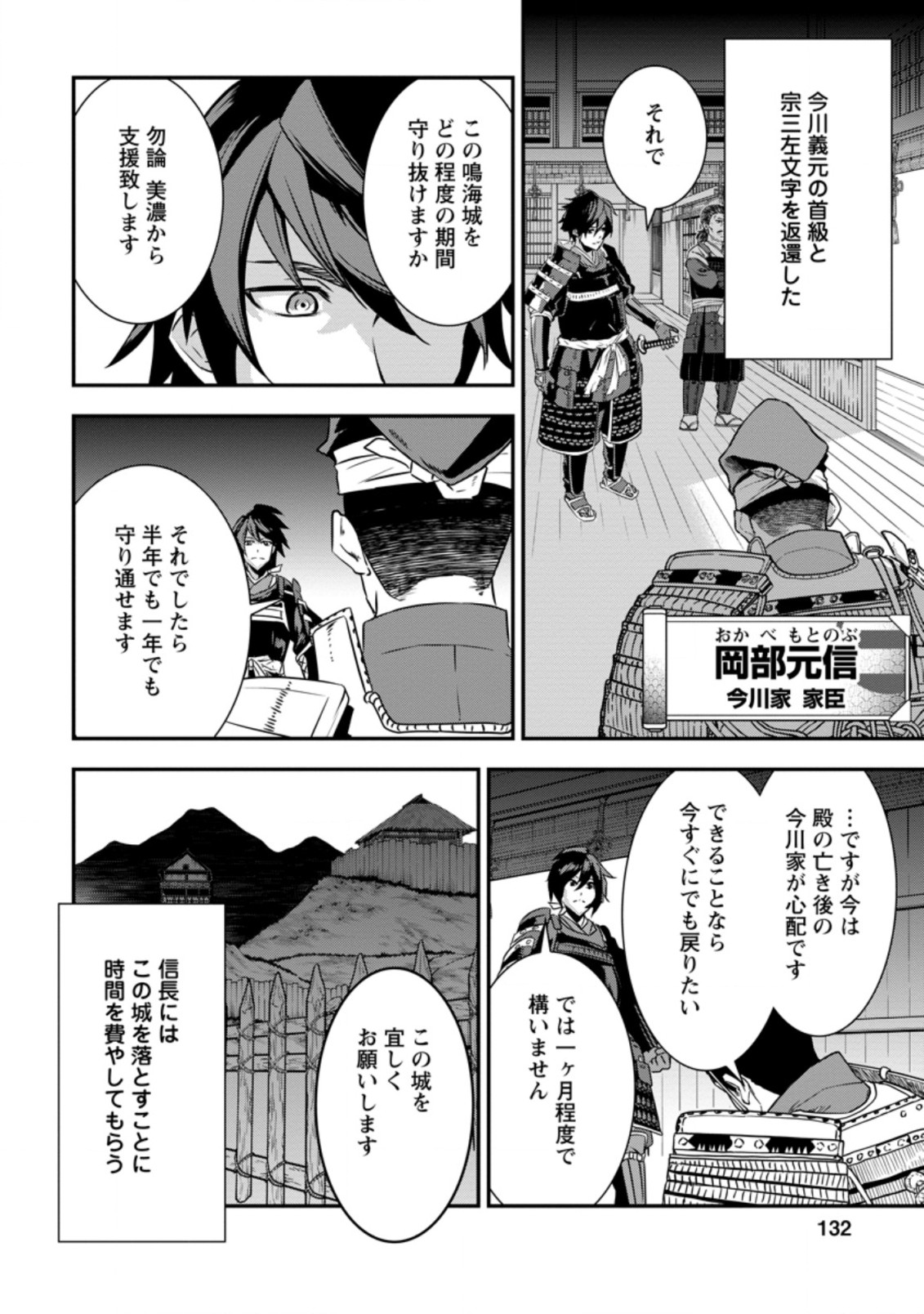 TENSEI! TAKENAKA HANBEE ~ BUSHOU NI TENSEI SHITA NAKAMATACHI TO SENGOKU RANSE O IKINUKU ~ (MANGA) - raw - Chapter 18.1 - https://jpdd.ccdd.to/JPDD/tenseitakenakahanbeebushounitenseishitanakamatachitosengokuranseoikinukumanga/171119/3usnfiwgf4e.jpg