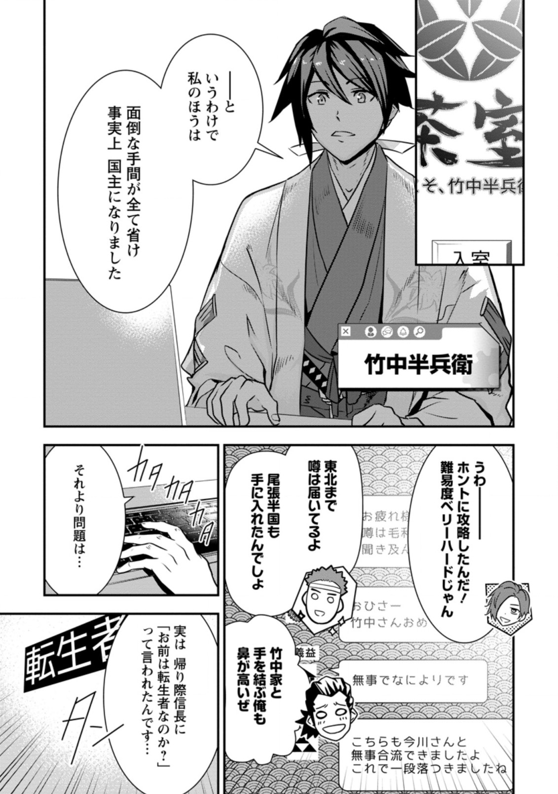 TENSEI! TAKENAKA HANBEE ~ BUSHOU NI TENSEI SHITA NAKAMATACHI TO SENGOKU RANSE O IKINUKU ~ (MANGA) - raw - Chapter 18.1 - https://jpdd.ccdd.to/JPDD/tenseitakenakahanbeebushounitenseishitanakamatachitosengokuranseoikinukumanga/171119/ek3ohssp5iq.jpg