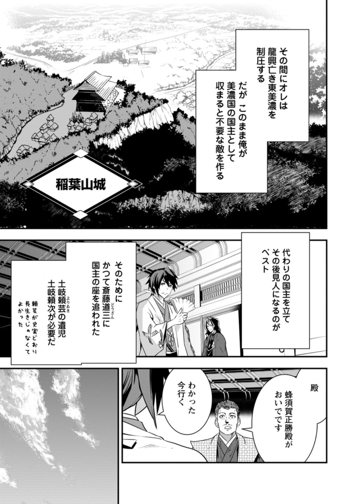 TENSEI! TAKENAKA HANBEE ~ BUSHOU NI TENSEI SHITA NAKAMATACHI TO SENGOKU RANSE O IKINUKU ~ (MANGA) - raw - Chapter 18.1 - https://jpdd.ccdd.to/JPDD/tenseitakenakahanbeebushounitenseishitanakamatachitosengokuranseoikinukumanga/171119/hblirk32vuo.jpg