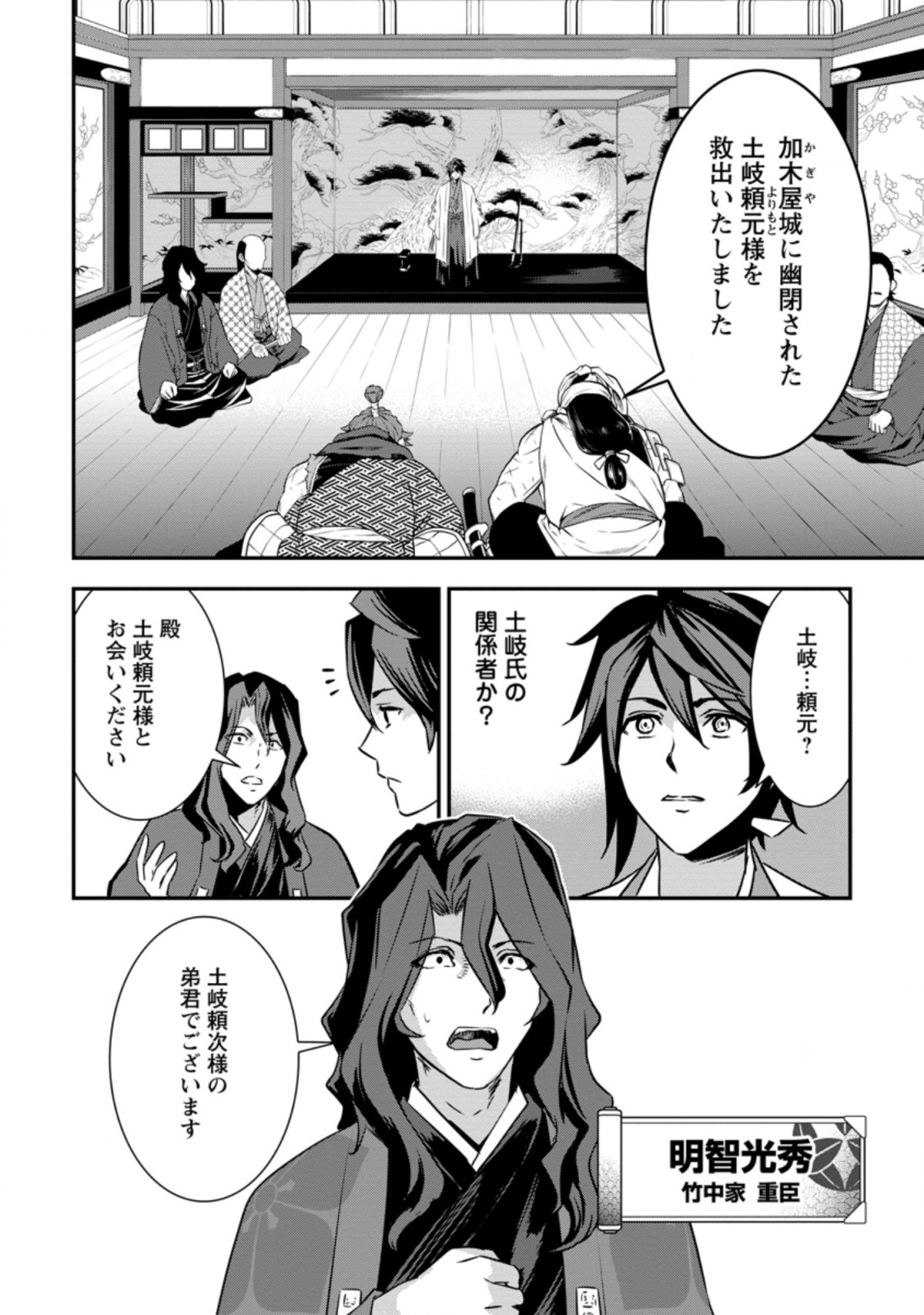 TENSEI! TAKENAKA HANBEE ~ BUSHOU NI TENSEI SHITA NAKAMATACHI TO SENGOKU RANSE O IKINUKU ~ (MANGA) - raw - Chapter 18.1 - https://jpdd.ccdd.to/JPDD/tenseitakenakahanbeebushounitenseishitanakamatachitosengokuranseoikinukumanga/171119/man3worx21n.jpg